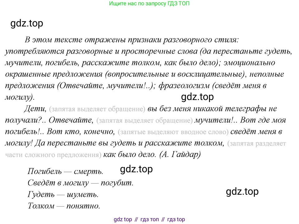 Русский язык, 8 класс Учебник, авторы: Бархударов Степан Григорьевич, Крючков Сергей Ефимович, Максимов Леонард Юрьевич, Чешко Лев Антонович, Николина Наталия Анатольевна, Мишина Клара Ивановна, Текучева Ирина Викторовна, Курцева Зоя Ивановна, Комиссарова Людмила Юрьевна, издательство Просвещение, Москва, 2023, зелёного цвета, страница 39, номер 74, Решение 4