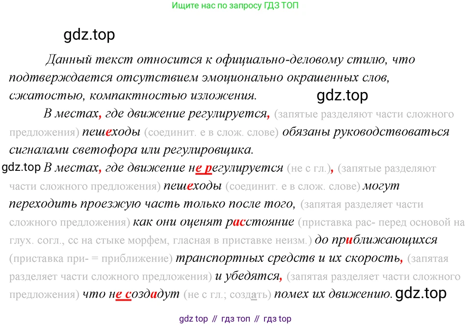 Русский язык, 8 класс Учебник, авторы: Бархударов Степан Григорьевич, Крючков Сергей Ефимович, Максимов Леонард Юрьевич, Чешко Лев Антонович, Николина Наталия Анатольевна, Мишина Клара Ивановна, Текучева Ирина Викторовна, Курцева Зоя Ивановна, Комиссарова Людмила Юрьевна, издательство Просвещение, Москва, 2023, зелёного цвета, страница 39, номер 75, Решение 4