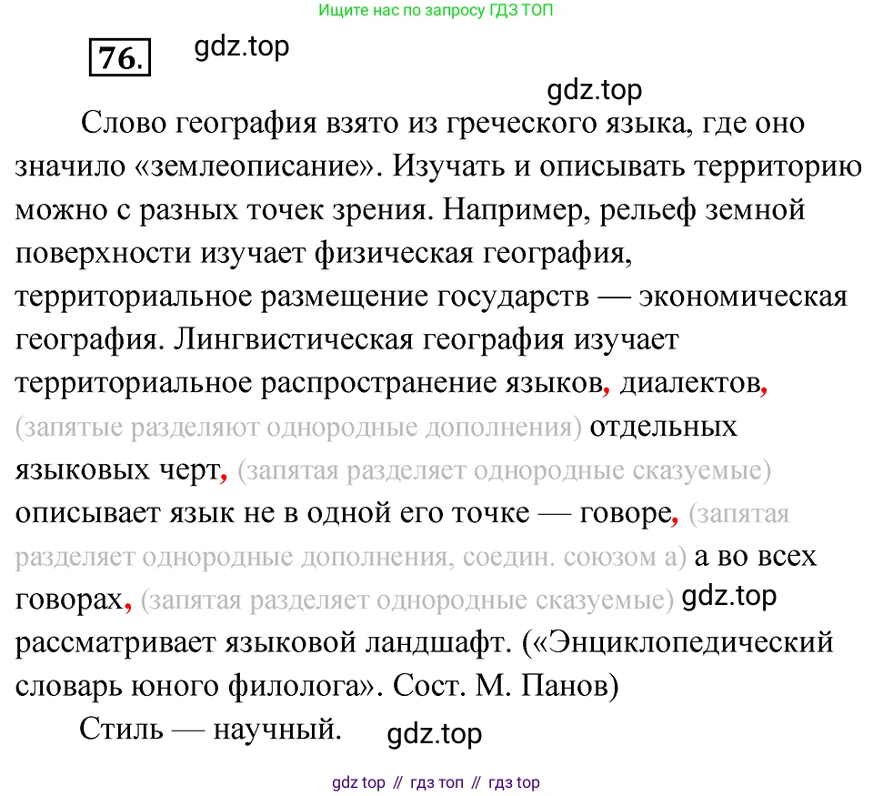 Русский язык, 8 класс Учебник, авторы: Бархударов Степан Григорьевич, Крючков Сергей Ефимович, Максимов Леонард Юрьевич, Чешко Лев Антонович, Николина Наталия Анатольевна, Мишина Клара Ивановна, Текучева Ирина Викторовна, Курцева Зоя Ивановна, Комиссарова Людмила Юрьевна, издательство Просвещение, Москва, 2023, зелёного цвета, страница 40, номер 76, Решение 4