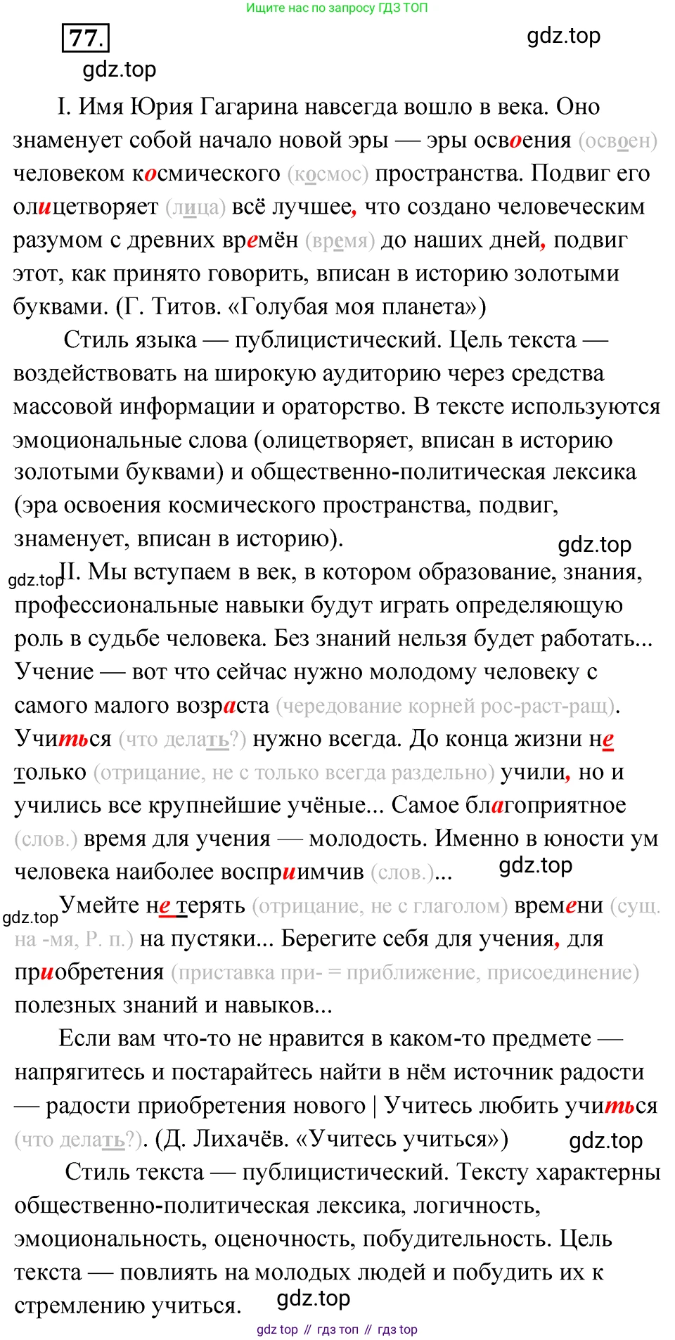 Русский язык, 8 класс Учебник, авторы: Бархударов Степан Григорьевич, Крючков Сергей Ефимович, Максимов Леонард Юрьевич, Чешко Лев Антонович, Николина Наталия Анатольевна, Мишина Клара Ивановна, Текучева Ирина Викторовна, Курцева Зоя Ивановна, Комиссарова Людмила Юрьевна, издательство Просвещение, Москва, 2023, зелёного цвета, страница 40, номер 77, Решение 4