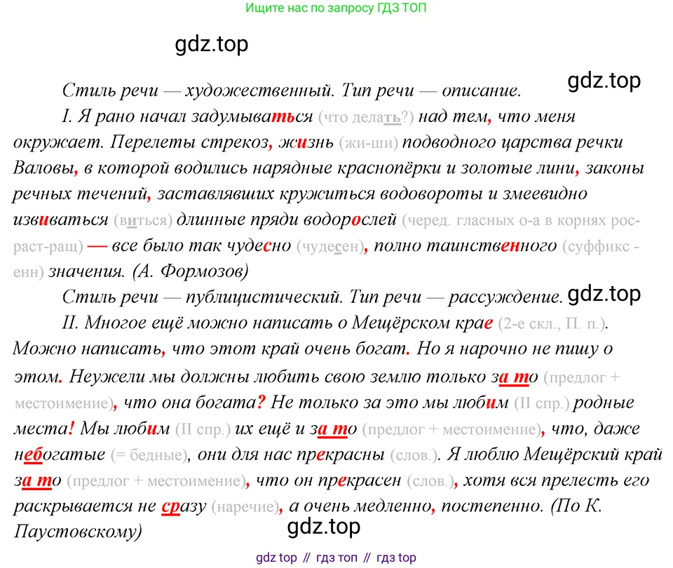 Русский язык, 8 класс Учебник, авторы: Бархударов Степан Григорьевич, Крючков Сергей Ефимович, Максимов Леонард Юрьевич, Чешко Лев Антонович, Николина Наталия Анатольевна, Мишина Клара Ивановна, Текучева Ирина Викторовна, Курцева Зоя Ивановна, Комиссарова Людмила Юрьевна, издательство Просвещение, Москва, 2023, зелёного цвета, страница 41, номер 78, Решение 4