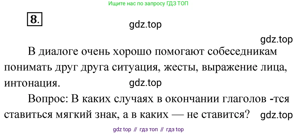 Русский язык, 8 класс Учебник, авторы: Бархударов Степан Григорьевич, Крючков Сергей Ефимович, Максимов Леонард Юрьевич, Чешко Лев Антонович, Николина Наталия Анатольевна, Мишина Клара Ивановна, Текучева Ирина Викторовна, Курцева Зоя Ивановна, Комиссарова Людмила Юрьевна, издательство Просвещение, Москва, 2023, зелёного цвета, страница 10, номер 8, Решение 4