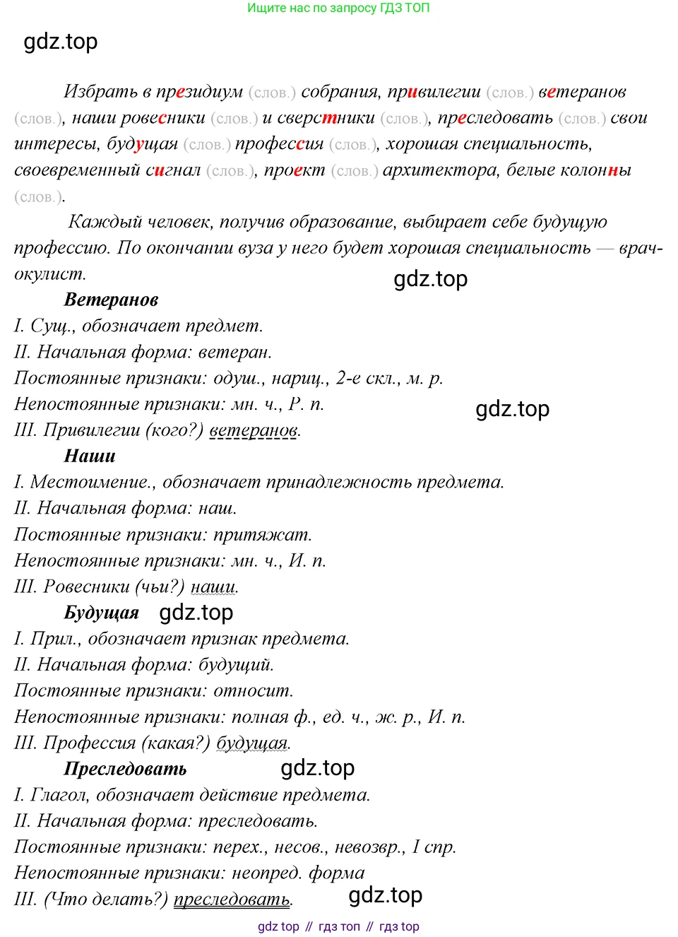 Русский язык, 8 класс Учебник, авторы: Бархударов Степан Григорьевич, Крючков Сергей Ефимович, Максимов Леонард Юрьевич, Чешко Лев Антонович, Николина Наталия Анатольевна, Мишина Клара Ивановна, Текучева Ирина Викторовна, Курцева Зоя Ивановна, Комиссарова Людмила Юрьевна, издательство Просвещение, Москва, 2023, зелёного цвета, страница 43, номер 81, Решение 4