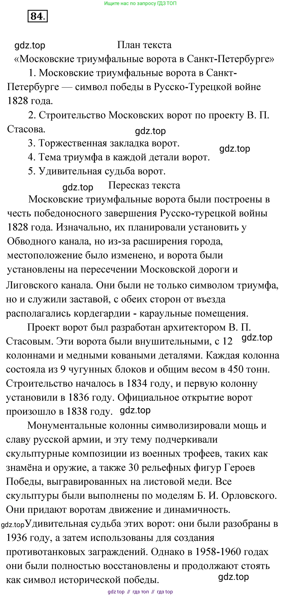 Русский язык, 8 класс Учебник, авторы: Бархударов Степан Григорьевич, Крючков Сергей Ефимович, Максимов Леонард Юрьевич, Чешко Лев Антонович, Николина Наталия Анатольевна, Мишина Клара Ивановна, Текучева Ирина Викторовна, Курцева Зоя Ивановна, Комиссарова Людмила Юрьевна, издательство Просвещение, Москва, 2023, зелёного цвета, страница 44, номер 84, Решение 4