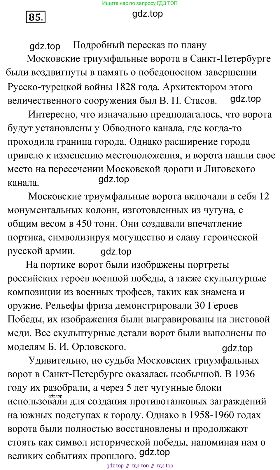 Русский язык, 8 класс Учебник, авторы: Бархударов Степан Григорьевич, Крючков Сергей Ефимович, Максимов Леонард Юрьевич, Чешко Лев Антонович, Николина Наталия Анатольевна, Мишина Клара Ивановна, Текучева Ирина Викторовна, Курцева Зоя Ивановна, Комиссарова Людмила Юрьевна, издательство Просвещение, Москва, 2023, зелёного цвета, страница 44, номер 85, Решение 4
