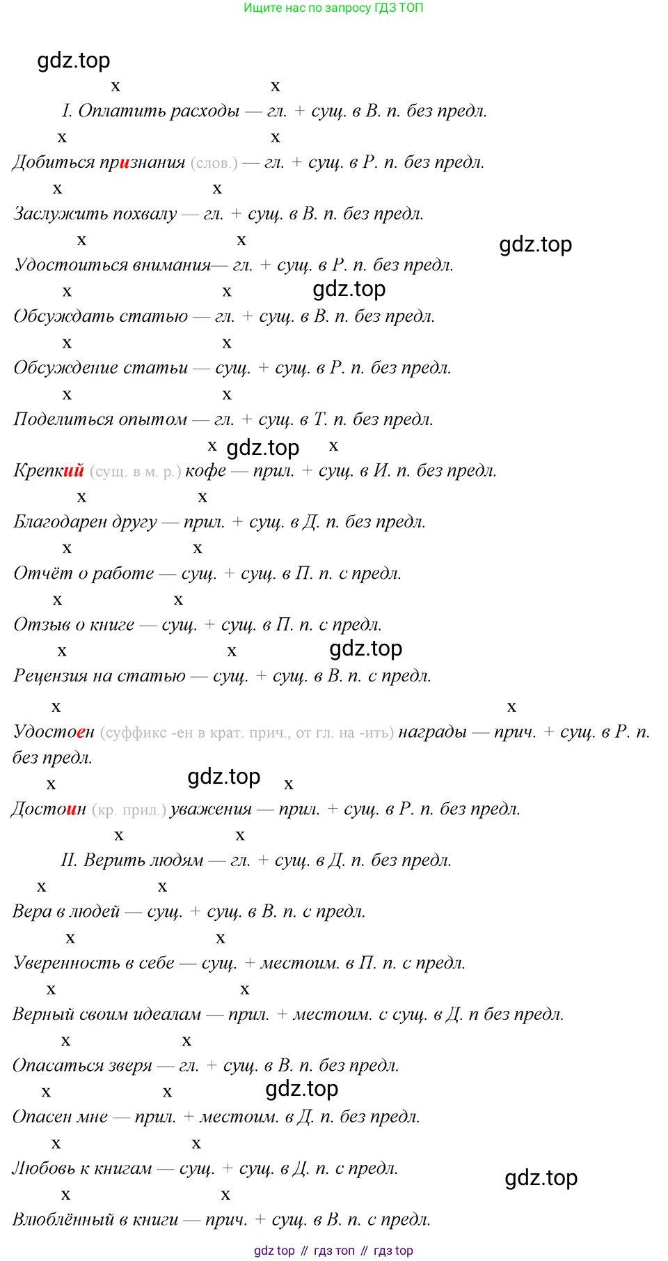 Русский язык, 8 класс Учебник, авторы: Бархударов Степан Григорьевич, Крючков Сергей Ефимович, Максимов Леонард Юрьевич, Чешко Лев Антонович, Николина Наталия Анатольевна, Мишина Клара Ивановна, Текучева Ирина Викторовна, Курцева Зоя Ивановна, Комиссарова Людмила Юрьевна, издательство Просвещение, Москва, 2023, зелёного цвета, страница 49, номер 91, Решение 4