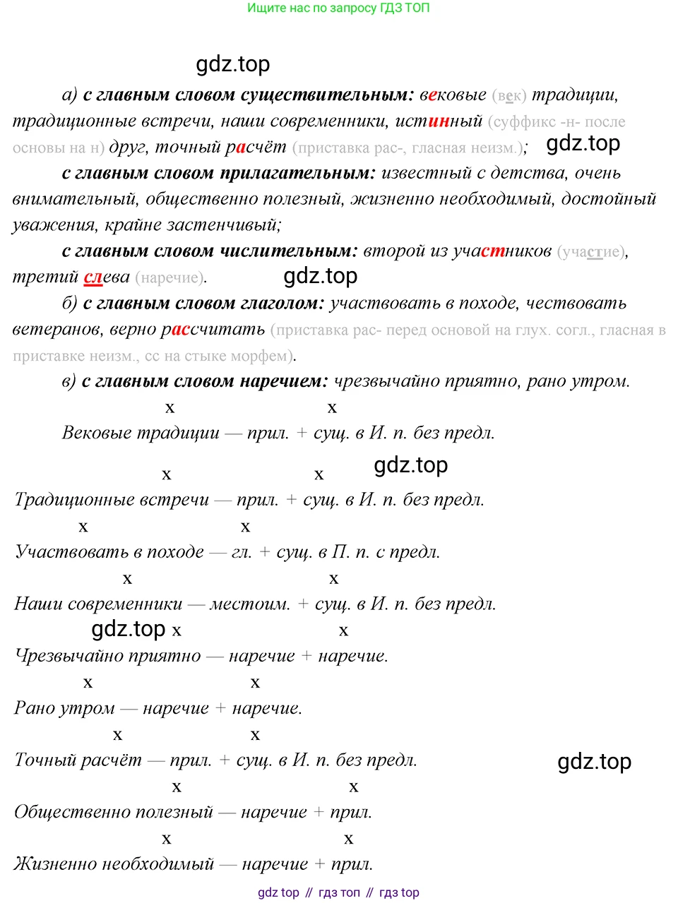 Русский язык, 8 класс Учебник, авторы: Бархударов Степан Григорьевич, Крючков Сергей Ефимович, Максимов Леонард Юрьевич, Чешко Лев Антонович, Николина Наталия Анатольевна, Мишина Клара Ивановна, Текучева Ирина Викторовна, Курцева Зоя Ивановна, Комиссарова Людмила Юрьевна, издательство Просвещение, Москва, 2023, зелёного цвета, страница 49, номер 92, Решение 4