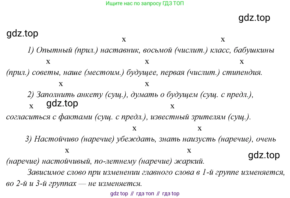 Русский язык, 8 класс Учебник, авторы: Бархударов Степан Григорьевич, Крючков Сергей Ефимович, Максимов Леонард Юрьевич, Чешко Лев Антонович, Николина Наталия Анатольевна, Мишина Клара Ивановна, Текучева Ирина Викторовна, Курцева Зоя Ивановна, Комиссарова Людмила Юрьевна, издательство Просвещение, Москва, 2023, зелёного цвета, страница 49, номер 93, Решение 4