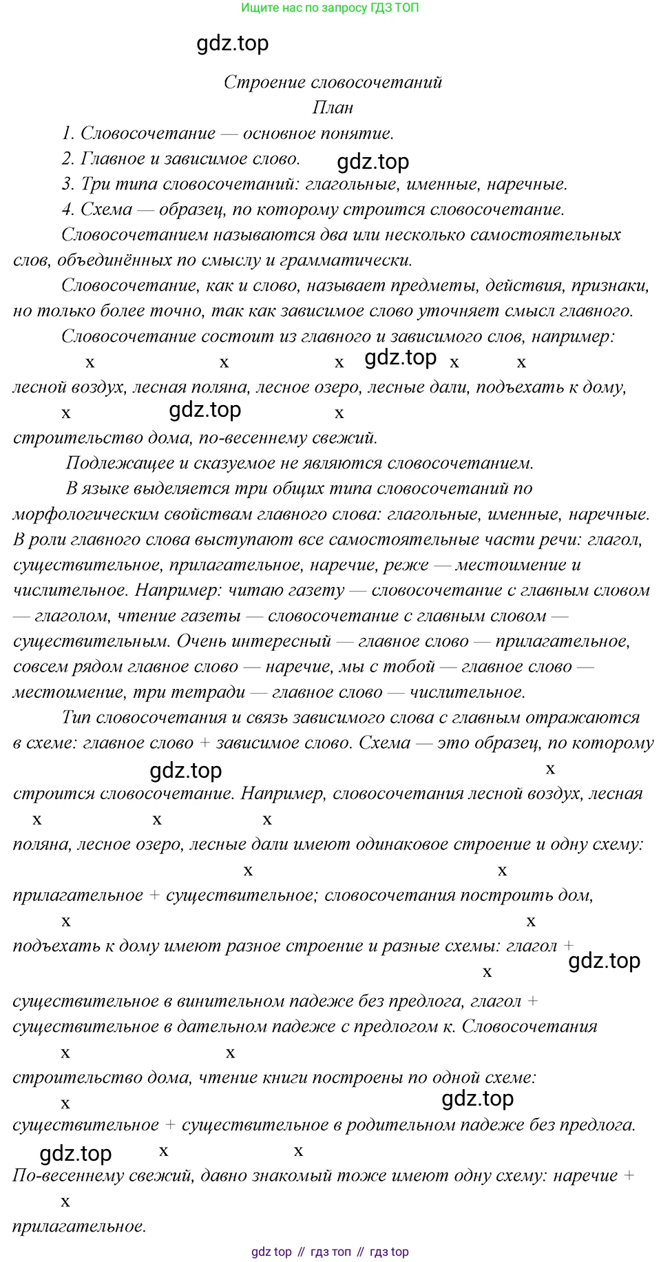 Русский язык, 8 класс Учебник, авторы: Бархударов Степан Григорьевич, Крючков Сергей Ефимович, Максимов Леонард Юрьевич, Чешко Лев Антонович, Николина Наталия Анатольевна, Мишина Клара Ивановна, Текучева Ирина Викторовна, Курцева Зоя Ивановна, Комиссарова Людмила Юрьевна, издательство Просвещение, Москва, 2023, зелёного цвета, страница 50, номер 95, Решение 4