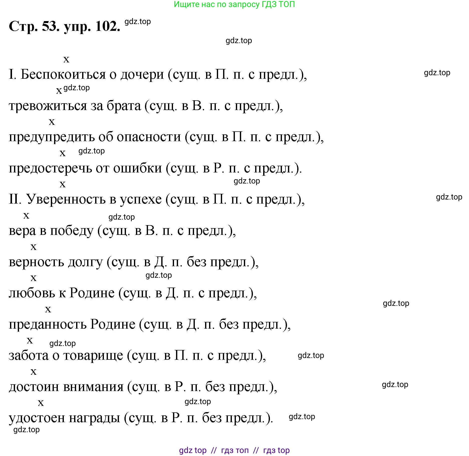 Русский язык, 8 класс Учебник, авторы: Бархударов Степан Григорьевич, Крючков Сергей Ефимович, Максимов Леонард Юрьевич, Чешко Лев Антонович, Николина Наталия Анатольевна, Мишина Клара Ивановна, Текучева Ирина Викторовна, Курцева Зоя Ивановна, Комиссарова Людмила Юрьевна, издательство Просвещение, Москва, 2023, зелёного цвета, страница 53, номер 102, Решение 1 (2024-2027)