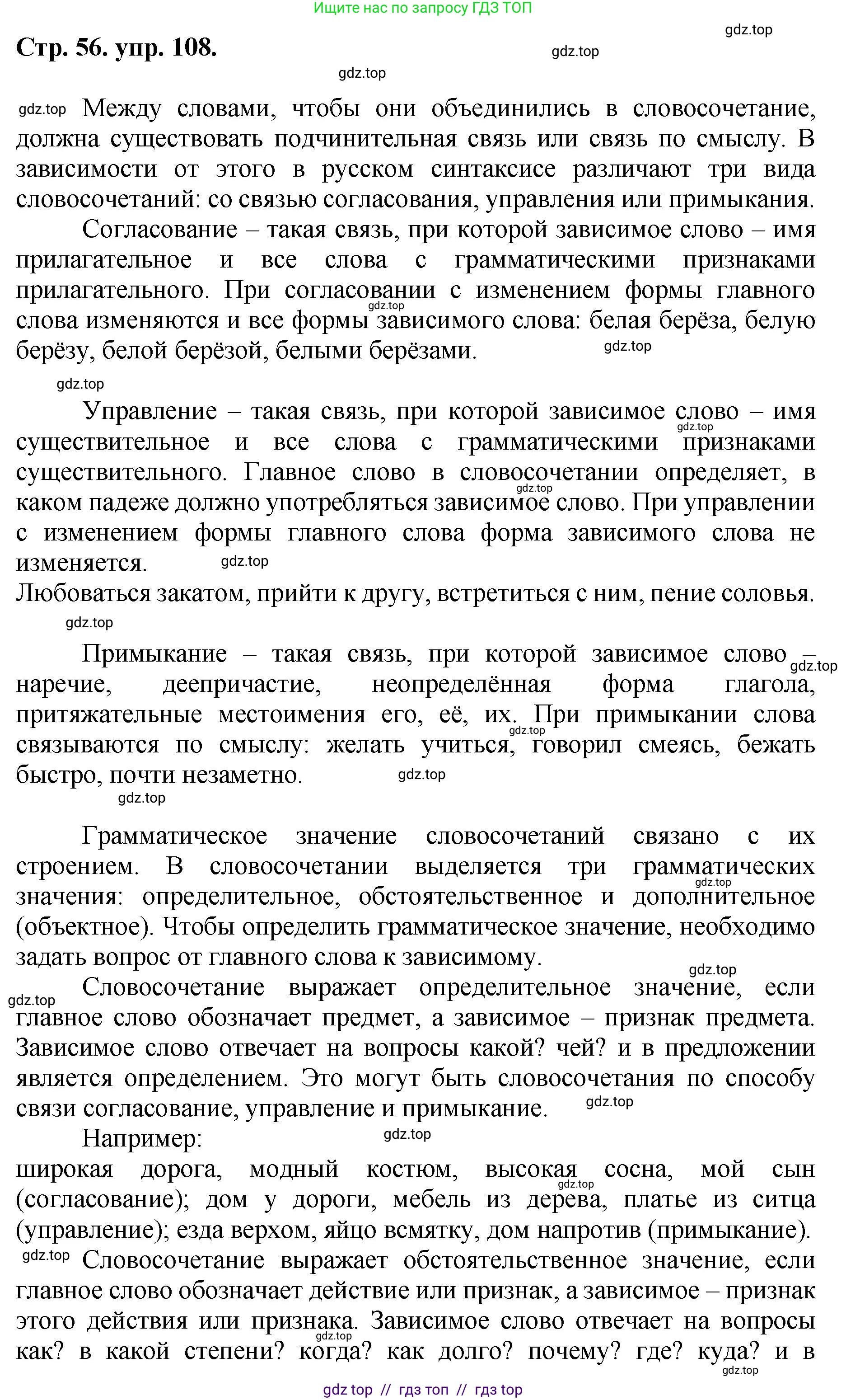 Русский язык, 8 класс Учебник, авторы: Бархударов Степан Григорьевич, Крючков Сергей Ефимович, Максимов Леонард Юрьевич, Чешко Лев Антонович, Николина Наталия Анатольевна, Мишина Клара Ивановна, Текучева Ирина Викторовна, Курцева Зоя Ивановна, Комиссарова Людмила Юрьевна, издательство Просвещение, Москва, 2023, зелёного цвета, страница 56, номер 108, Решение 1 (2024-2027)