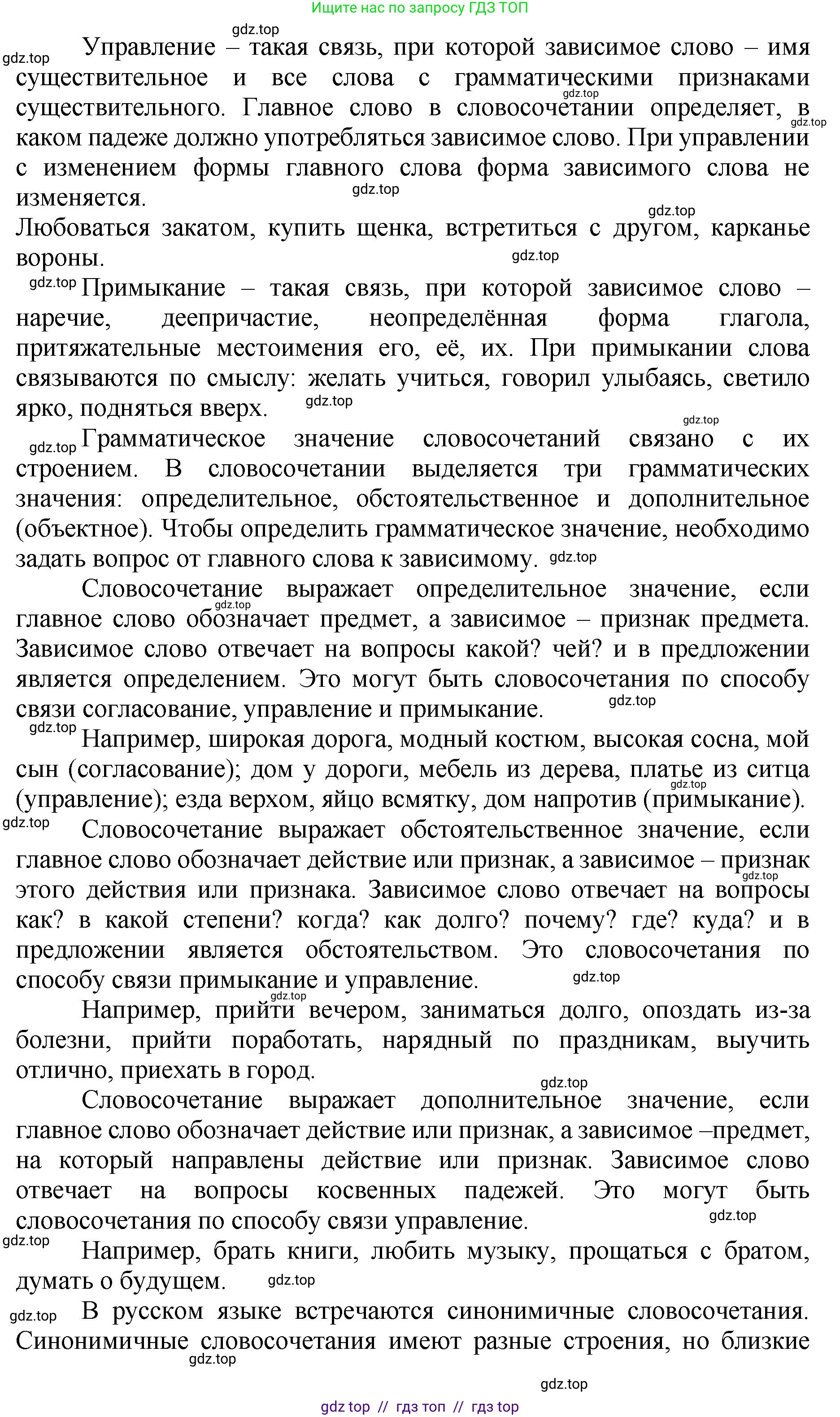 Русский язык, 8 класс Учебник, авторы: Бархударов Степан Григорьевич, Крючков Сергей Ефимович, Максимов Леонард Юрьевич, Чешко Лев Антонович, Николина Наталия Анатольевна, Мишина Клара Ивановна, Текучева Ирина Викторовна, Курцева Зоя Ивановна, Комиссарова Людмила Юрьевна, издательство Просвещение, Москва, 2023, зелёного цвета, страница 57, номер 112, Решение 1 (2024-2027) (продолжение 2)