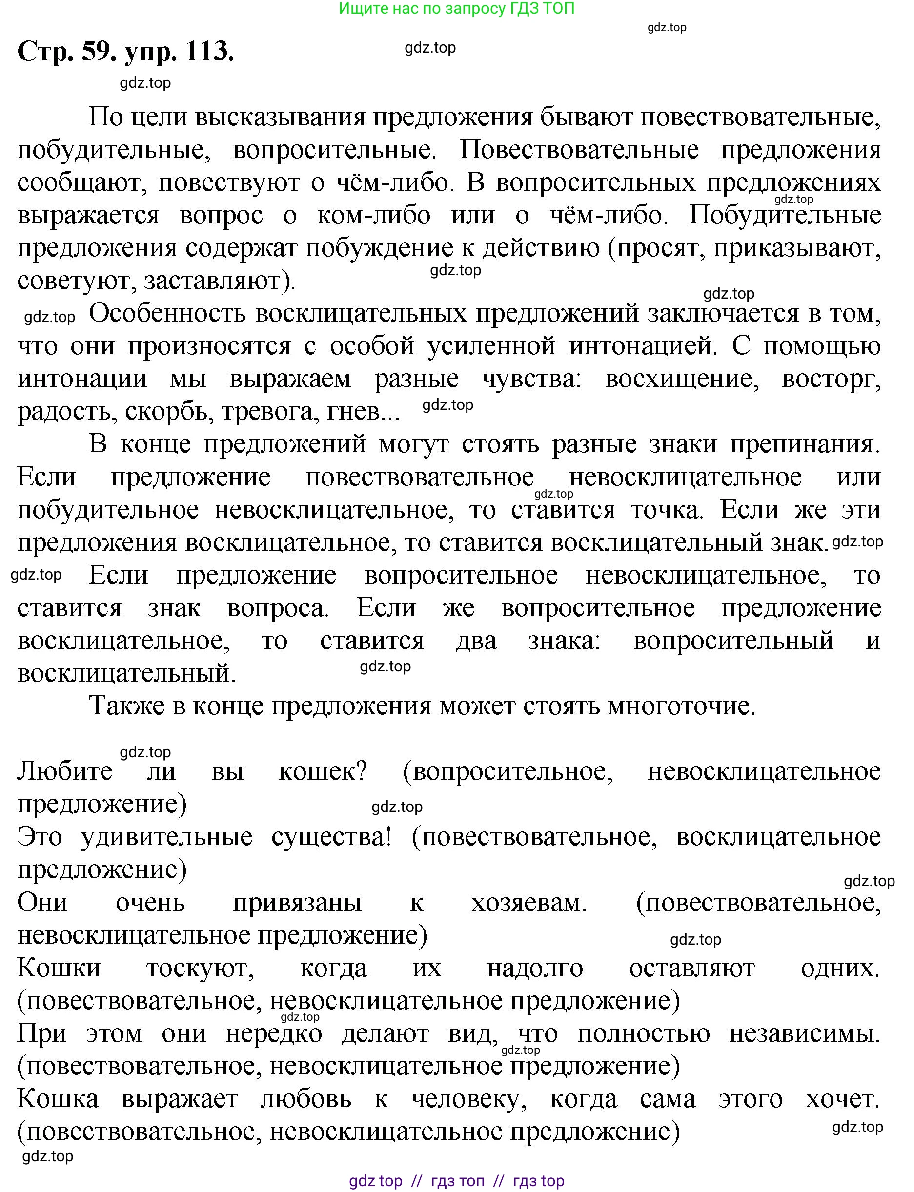 Русский язык, 8 класс Учебник, авторы: Бархударов Степан Григорьевич, Крючков Сергей Ефимович, Максимов Леонард Юрьевич, Чешко Лев Антонович, Николина Наталия Анатольевна, Мишина Клара Ивановна, Текучева Ирина Викторовна, Курцева Зоя Ивановна, Комиссарова Людмила Юрьевна, издательство Просвещение, Москва, 2023, зелёного цвета, страница 59, номер 113, Решение 1 (2024-2027)