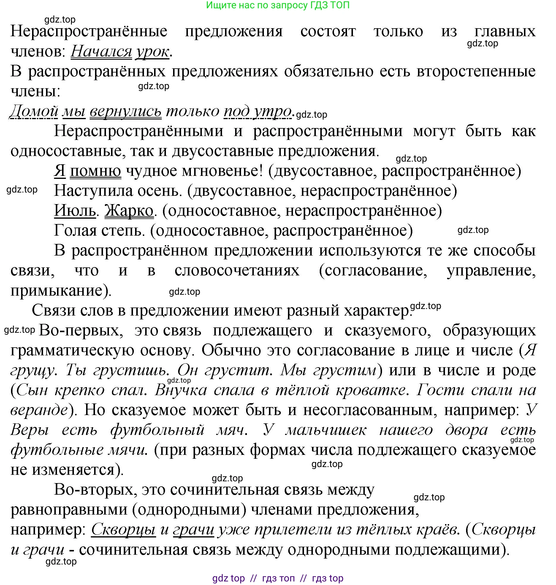 Русский язык, 8 класс Учебник, авторы: Бархударов Степан Григорьевич, Крючков Сергей Ефимович, Максимов Леонард Юрьевич, Чешко Лев Антонович, Николина Наталия Анатольевна, Мишина Клара Ивановна, Текучева Ирина Викторовна, Курцева Зоя Ивановна, Комиссарова Людмила Юрьевна, издательство Просвещение, Москва, 2023, зелёного цвета, страница 59, номер 114, Решение 1 (2024-2027) (продолжение 2)