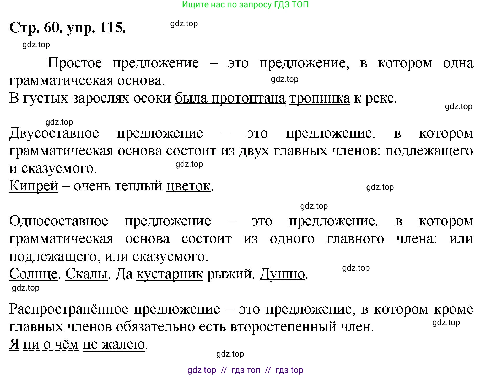 Русский язык, 8 класс Учебник, авторы: Бархударов Степан Григорьевич, Крючков Сергей Ефимович, Максимов Леонард Юрьевич, Чешко Лев Антонович, Николина Наталия Анатольевна, Мишина Клара Ивановна, Текучева Ирина Викторовна, Курцева Зоя Ивановна, Комиссарова Людмила Юрьевна, издательство Просвещение, Москва, 2023, зелёного цвета, страница 60, номер 115, Решение 1 (2024-2027)