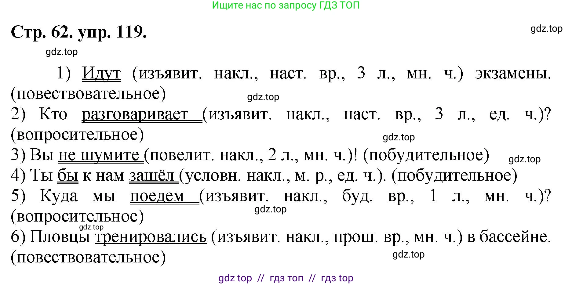 Русский язык, 8 класс Учебник, авторы: Бархударов Степан Григорьевич, Крючков Сергей Ефимович, Максимов Леонард Юрьевич, Чешко Лев Антонович, Николина Наталия Анатольевна, Мишина Клара Ивановна, Текучева Ирина Викторовна, Курцева Зоя Ивановна, Комиссарова Людмила Юрьевна, издательство Просвещение, Москва, 2023, зелёного цвета, страница 62, номер 119, Решение 1 (2024-2027)