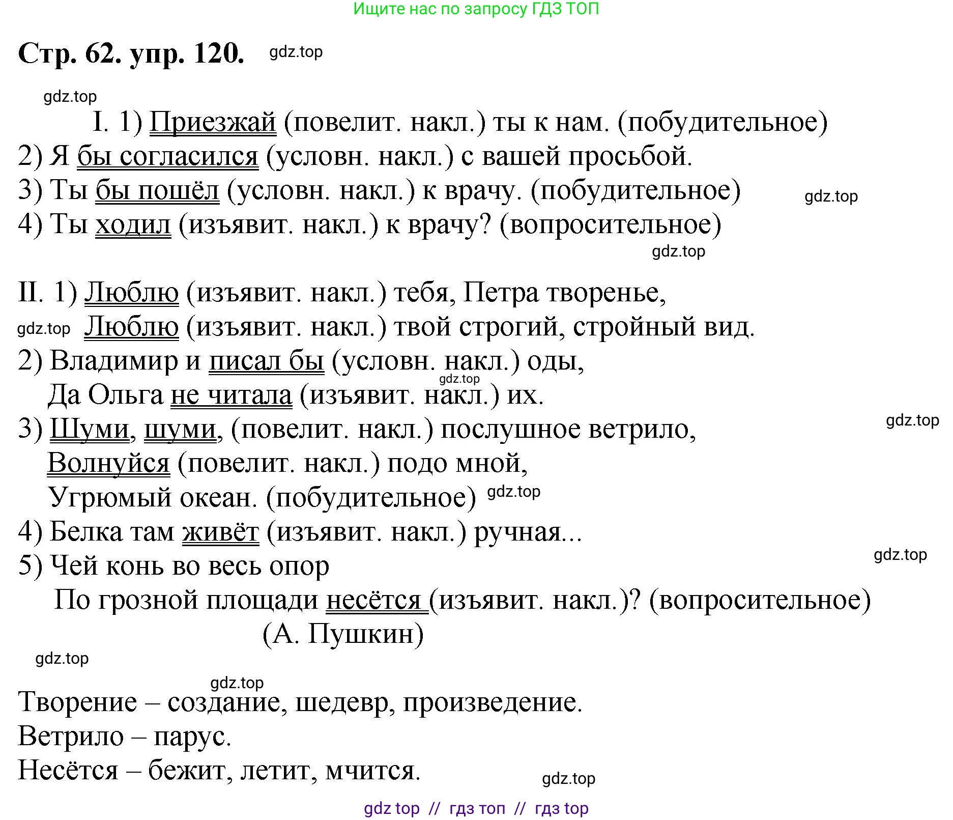 Русский язык, 8 класс Учебник, авторы: Бархударов Степан Григорьевич, Крючков Сергей Ефимович, Максимов Леонард Юрьевич, Чешко Лев Антонович, Николина Наталия Анатольевна, Мишина Клара Ивановна, Текучева Ирина Викторовна, Курцева Зоя Ивановна, Комиссарова Людмила Юрьевна, издательство Просвещение, Москва, 2023, зелёного цвета, страница 62, номер 120, Решение 1 (2024-2027)