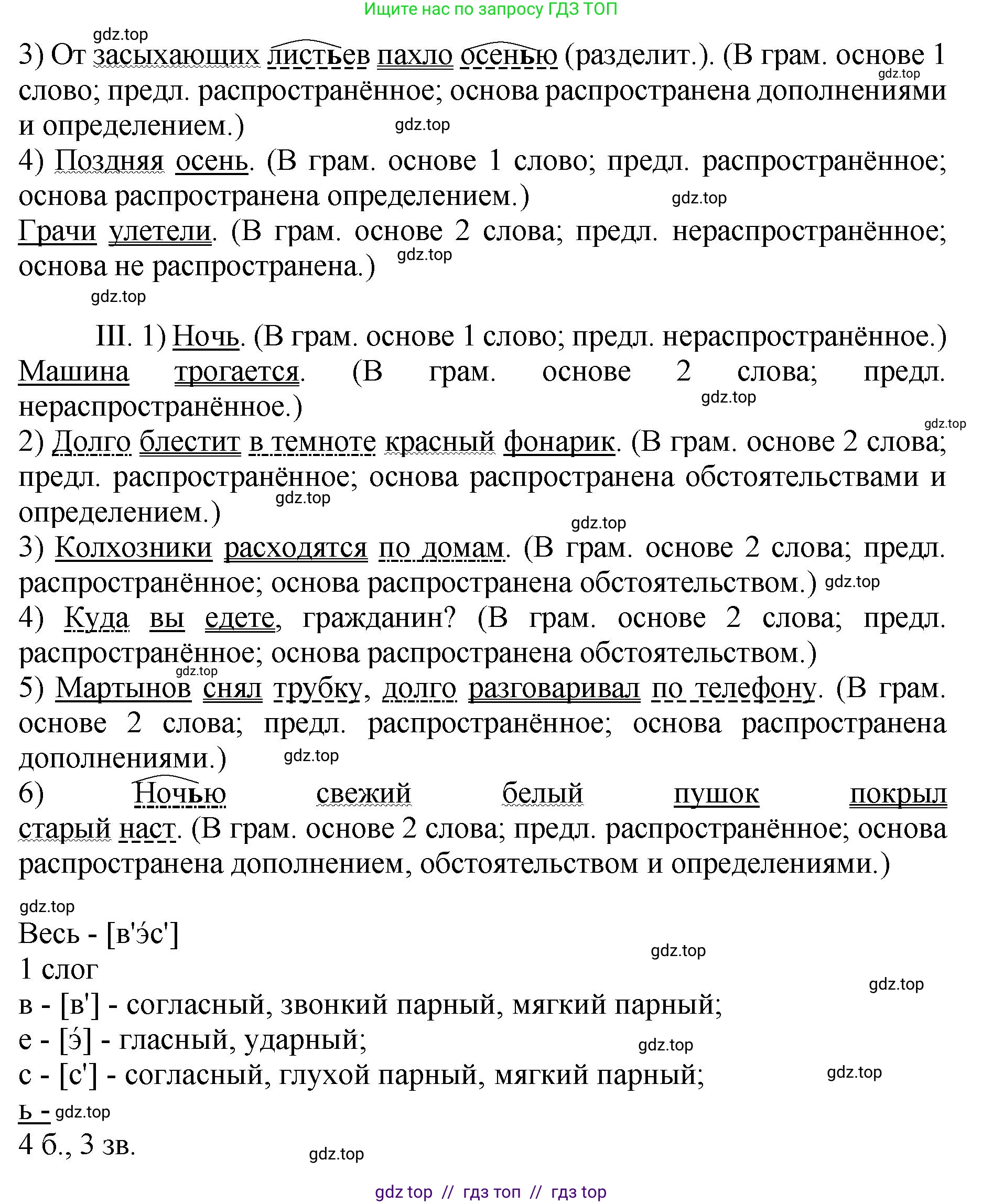 Русский язык, 8 класс Учебник, авторы: Бархударов Степан Григорьевич, Крючков Сергей Ефимович, Максимов Леонард Юрьевич, Чешко Лев Антонович, Николина Наталия Анатольевна, Мишина Клара Ивановна, Текучева Ирина Викторовна, Курцева Зоя Ивановна, Комиссарова Людмила Юрьевна, издательство Просвещение, Москва, 2023, зелёного цвета, страница 63, номер 122, Решение 1 (2024-2027) (продолжение 2)