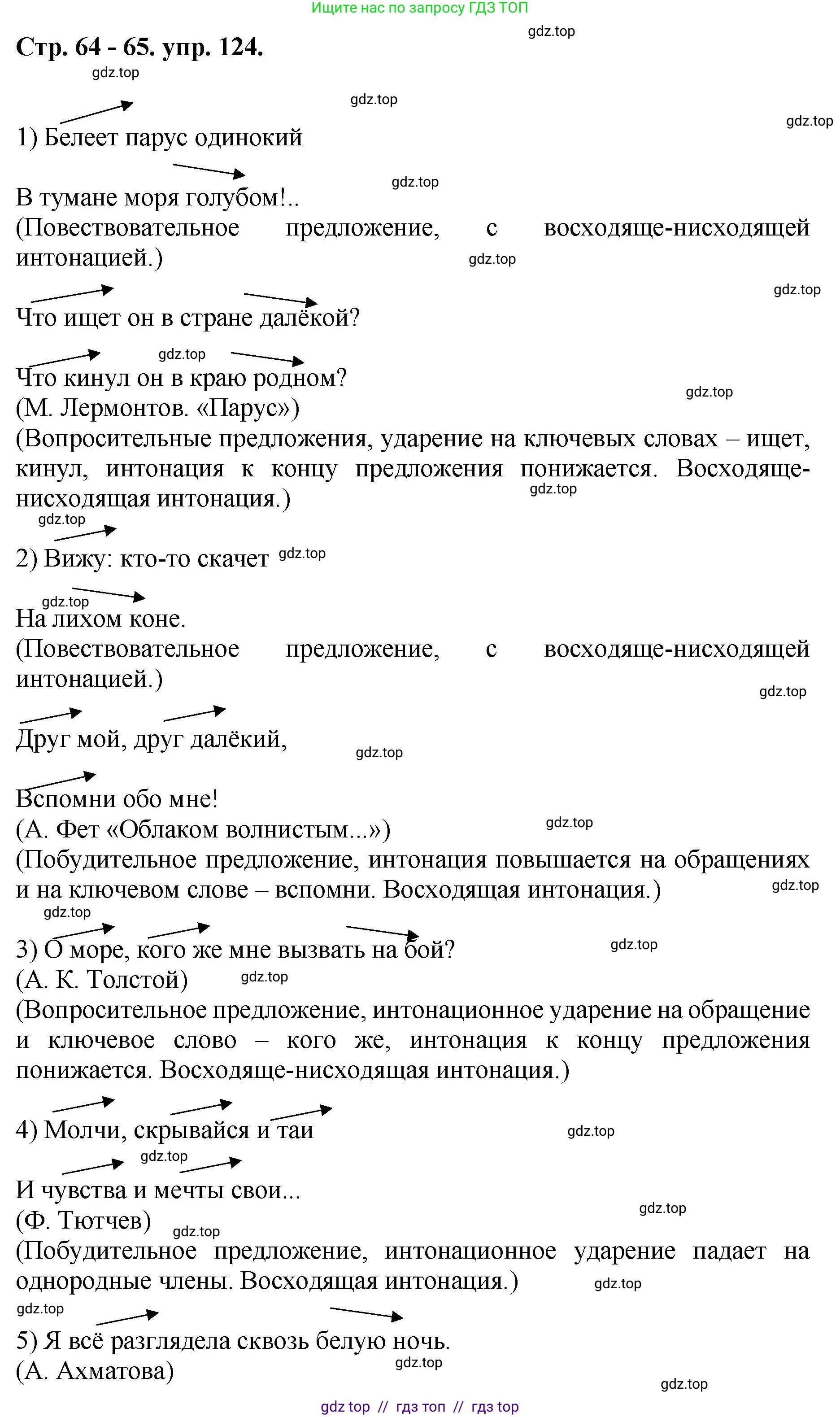Русский язык, 8 класс Учебник, авторы: Бархударов Степан Григорьевич, Крючков Сергей Ефимович, Максимов Леонард Юрьевич, Чешко Лев Антонович, Николина Наталия Анатольевна, Мишина Клара Ивановна, Текучева Ирина Викторовна, Курцева Зоя Ивановна, Комиссарова Людмила Юрьевна, издательство Просвещение, Москва, 2023, зелёного цвета, страница 64, номер 124, Решение 1 (2024-2027)