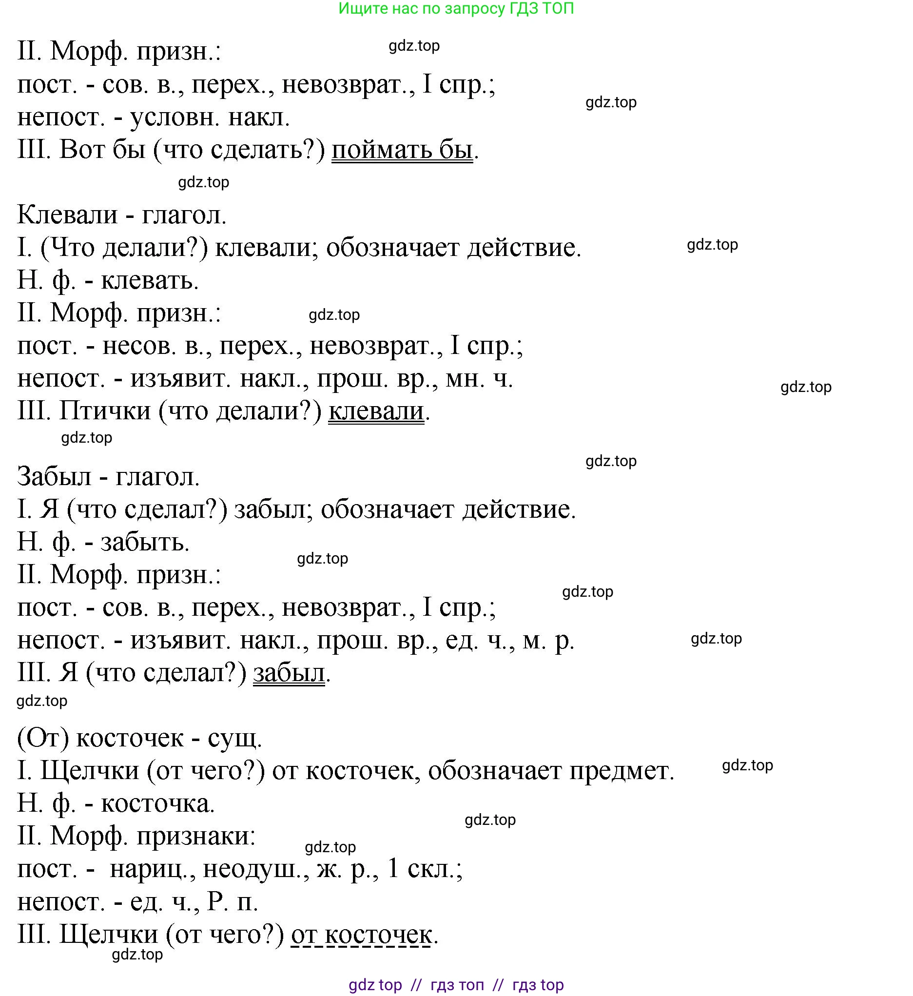 Русский язык, 8 класс Учебник, авторы: Бархударов Степан Григорьевич, Крючков Сергей Ефимович, Максимов Леонард Юрьевич, Чешко Лев Антонович, Николина Наталия Анатольевна, Мишина Клара Ивановна, Текучева Ирина Викторовна, Курцева Зоя Ивановна, Комиссарова Людмила Юрьевна, издательство Просвещение, Москва, 2023, зелёного цвета, страница 65, номер 125, Решение 1 (2024-2027) (продолжение 2)
