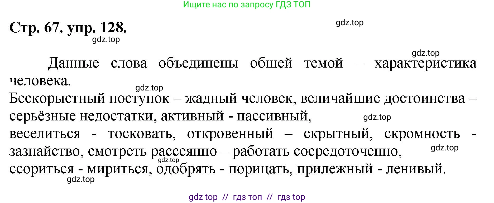 Русский язык, 8 класс Учебник, авторы: Бархударов Степан Григорьевич, Крючков Сергей Ефимович, Максимов Леонард Юрьевич, Чешко Лев Антонович, Николина Наталия Анатольевна, Мишина Клара Ивановна, Текучева Ирина Викторовна, Курцева Зоя Ивановна, Комиссарова Людмила Юрьевна, издательство Просвещение, Москва, 2023, зелёного цвета, страница 67, номер 128, Решение 1 (2024-2027)