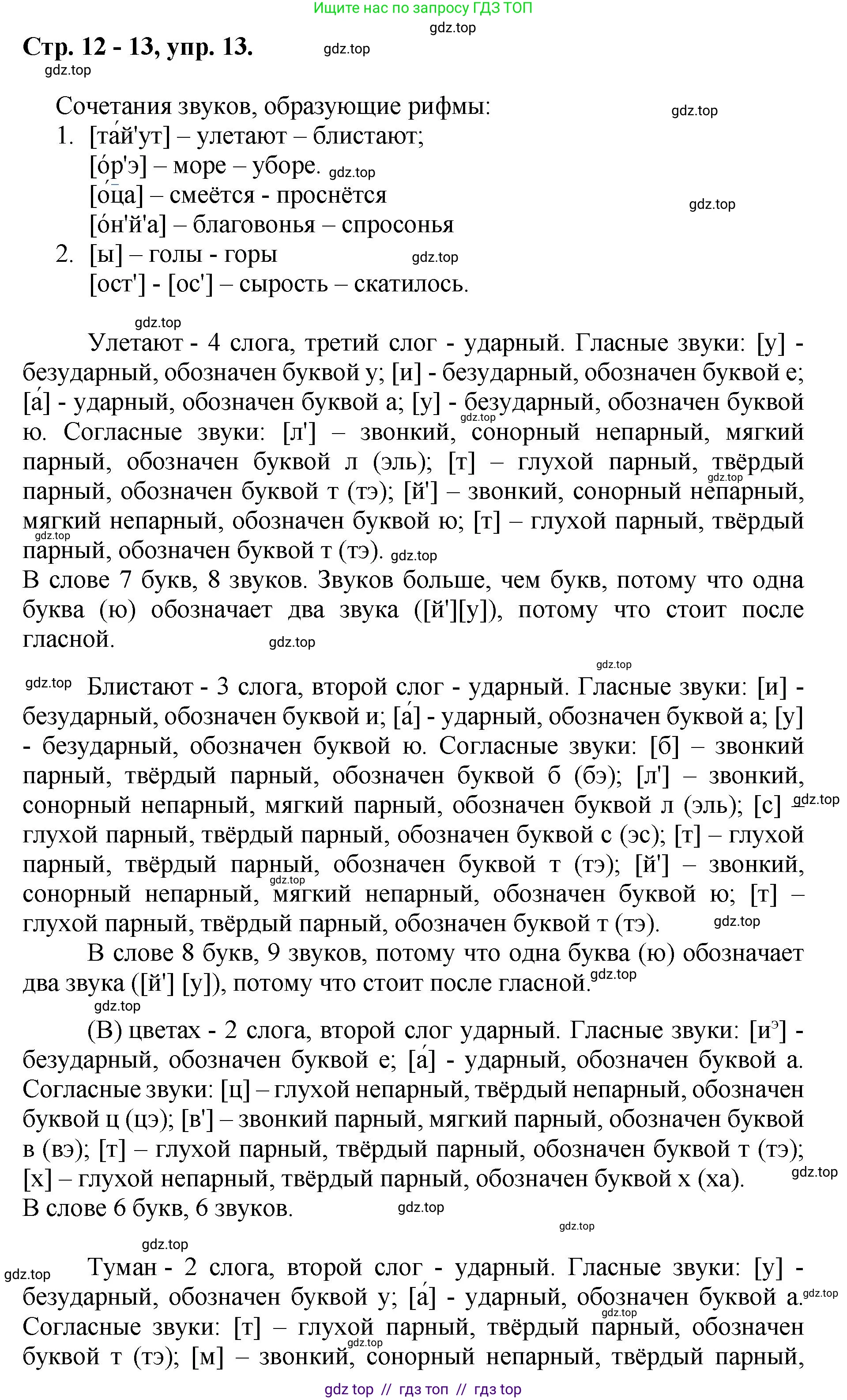 Русский язык, 8 класс Учебник, авторы: Бархударов Степан Григорьевич, Крючков Сергей Ефимович, Максимов Леонард Юрьевич, Чешко Лев Антонович, Николина Наталия Анатольевна, Мишина Клара Ивановна, Текучева Ирина Викторовна, Курцева Зоя Ивановна, Комиссарова Людмила Юрьевна, издательство Просвещение, Москва, 2023, зелёного цвета, страница 12, номер 13, Решение 1 (2024-2027)