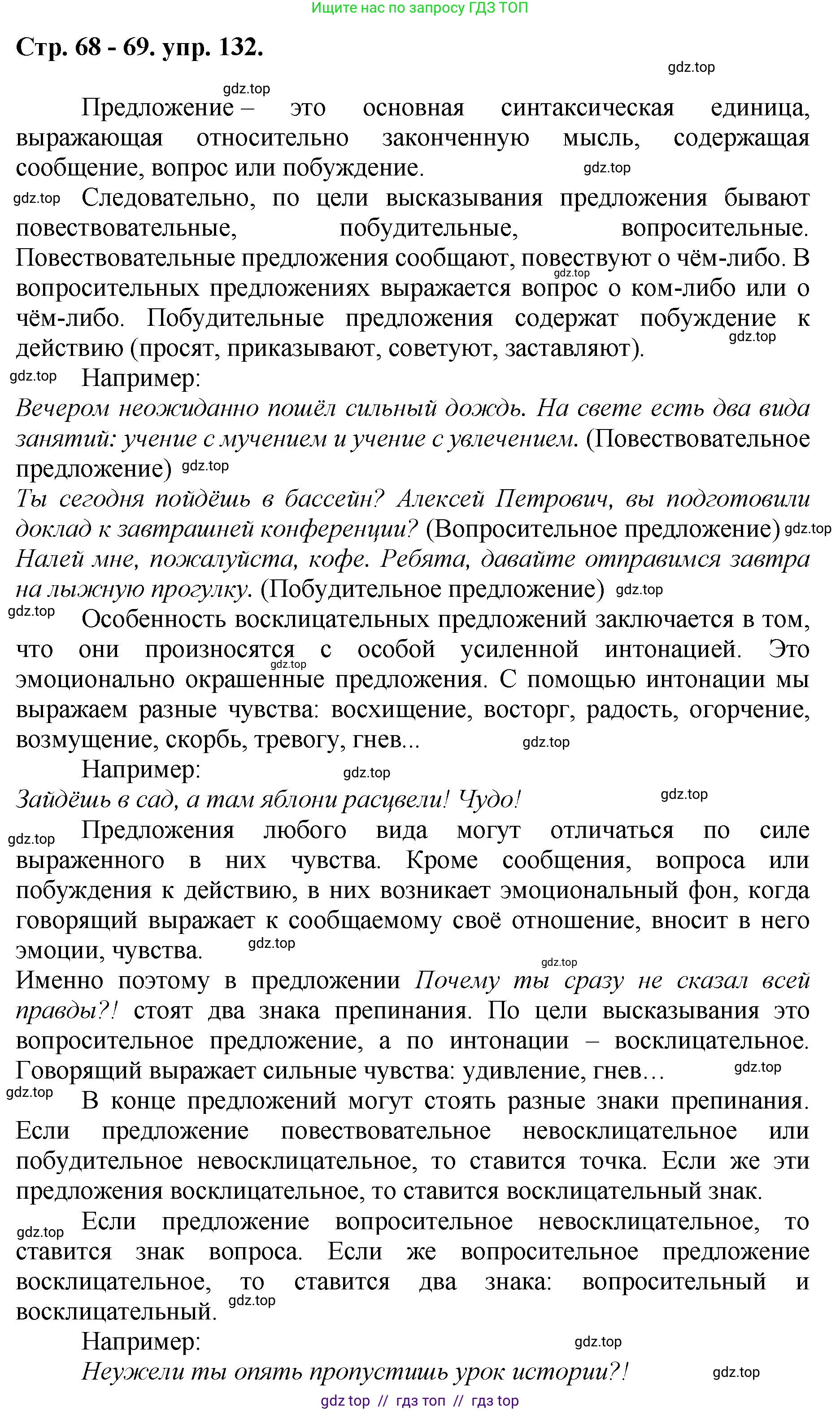 Русский язык, 8 класс Учебник, авторы: Бархударов Степан Григорьевич, Крючков Сергей Ефимович, Максимов Леонард Юрьевич, Чешко Лев Антонович, Николина Наталия Анатольевна, Мишина Клара Ивановна, Текучева Ирина Викторовна, Курцева Зоя Ивановна, Комиссарова Людмила Юрьевна, издательство Просвещение, Москва, 2023, зелёного цвета, страница 68, номер 132, Решение 1 (2024-2027)
