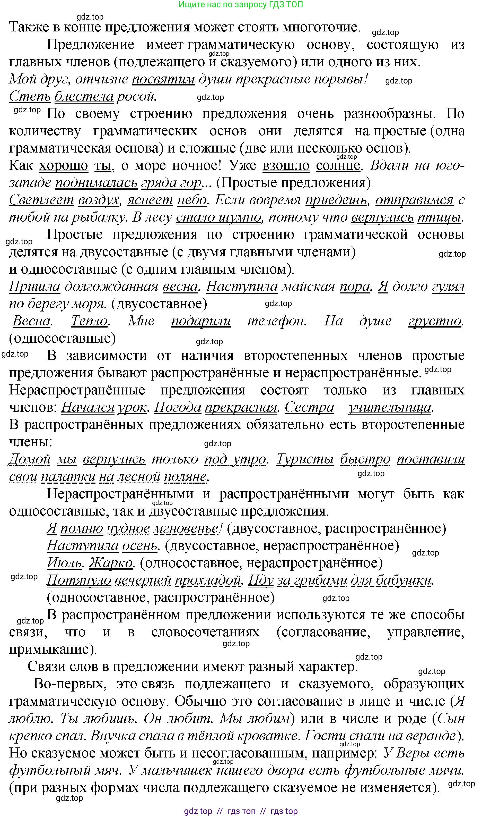 Русский язык, 8 класс Учебник, авторы: Бархударов Степан Григорьевич, Крючков Сергей Ефимович, Максимов Леонард Юрьевич, Чешко Лев Антонович, Николина Наталия Анатольевна, Мишина Клара Ивановна, Текучева Ирина Викторовна, Курцева Зоя Ивановна, Комиссарова Людмила Юрьевна, издательство Просвещение, Москва, 2023, зелёного цвета, страница 68, номер 132, Решение 1 (2024-2027) (продолжение 2)