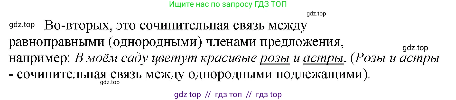 Русский язык, 8 класс Учебник, авторы: Бархударов Степан Григорьевич, Крючков Сергей Ефимович, Максимов Леонард Юрьевич, Чешко Лев Антонович, Николина Наталия Анатольевна, Мишина Клара Ивановна, Текучева Ирина Викторовна, Курцева Зоя Ивановна, Комиссарова Людмила Юрьевна, издательство Просвещение, Москва, 2023, зелёного цвета, страница 68, номер 132, Решение 1 (2024-2027) (продолжение 3)
