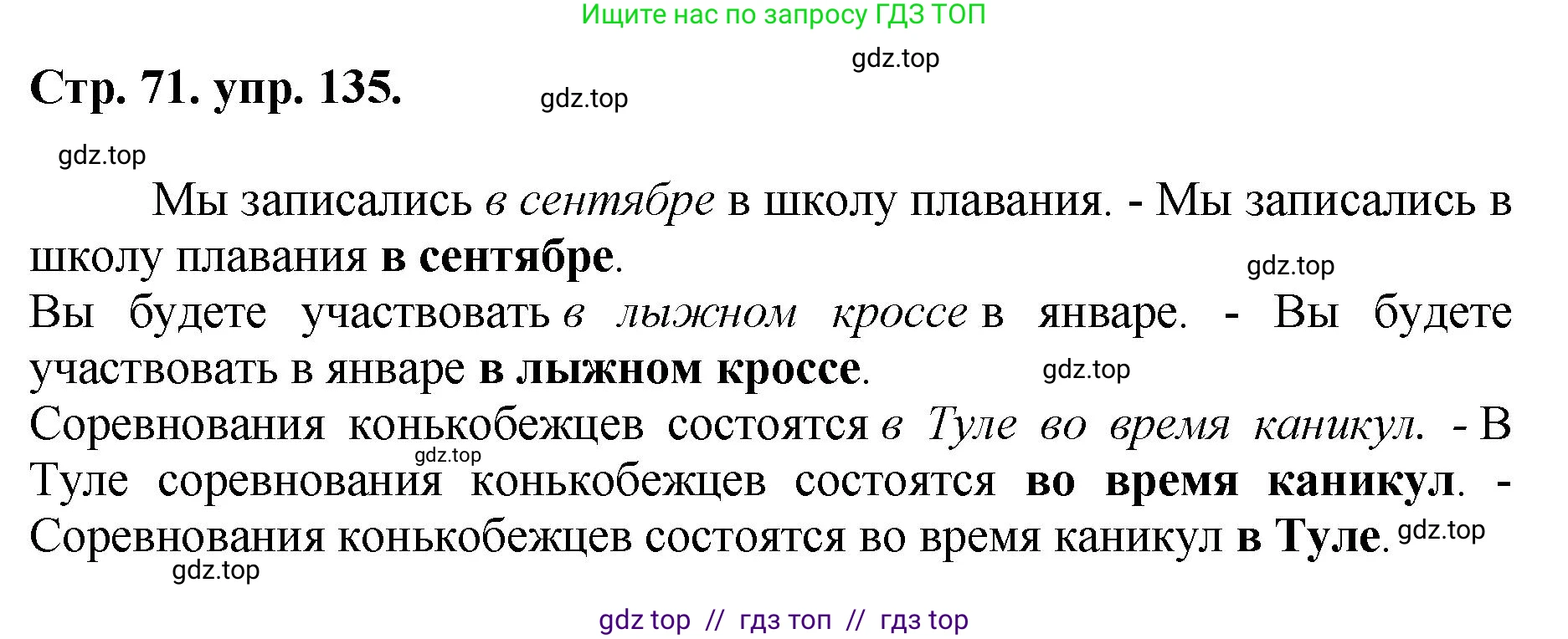 Русский язык, 8 класс Учебник, авторы: Бархударов Степан Григорьевич, Крючков Сергей Ефимович, Максимов Леонард Юрьевич, Чешко Лев Антонович, Николина Наталия Анатольевна, Мишина Клара Ивановна, Текучева Ирина Викторовна, Курцева Зоя Ивановна, Комиссарова Людмила Юрьевна, издательство Просвещение, Москва, 2023, зелёного цвета, страница 71, номер 135, Решение 1 (2024-2027)