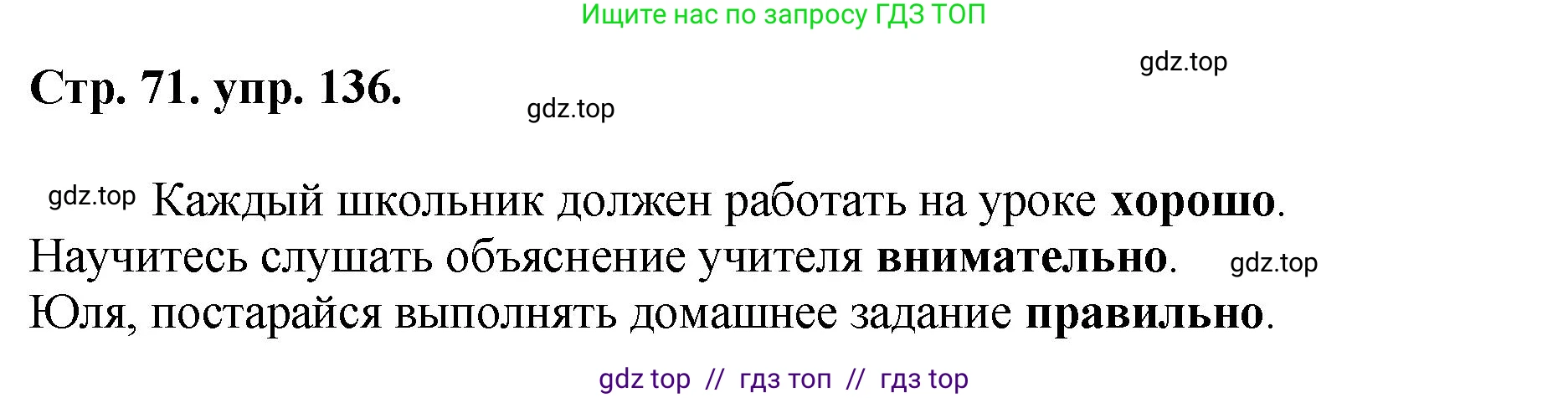 Русский язык, 8 класс Учебник, авторы: Бархударов Степан Григорьевич, Крючков Сергей Ефимович, Максимов Леонард Юрьевич, Чешко Лев Антонович, Николина Наталия Анатольевна, Мишина Клара Ивановна, Текучева Ирина Викторовна, Курцева Зоя Ивановна, Комиссарова Людмила Юрьевна, издательство Просвещение, Москва, 2023, зелёного цвета, страница 71, номер 136, Решение 1 (2024-2027)