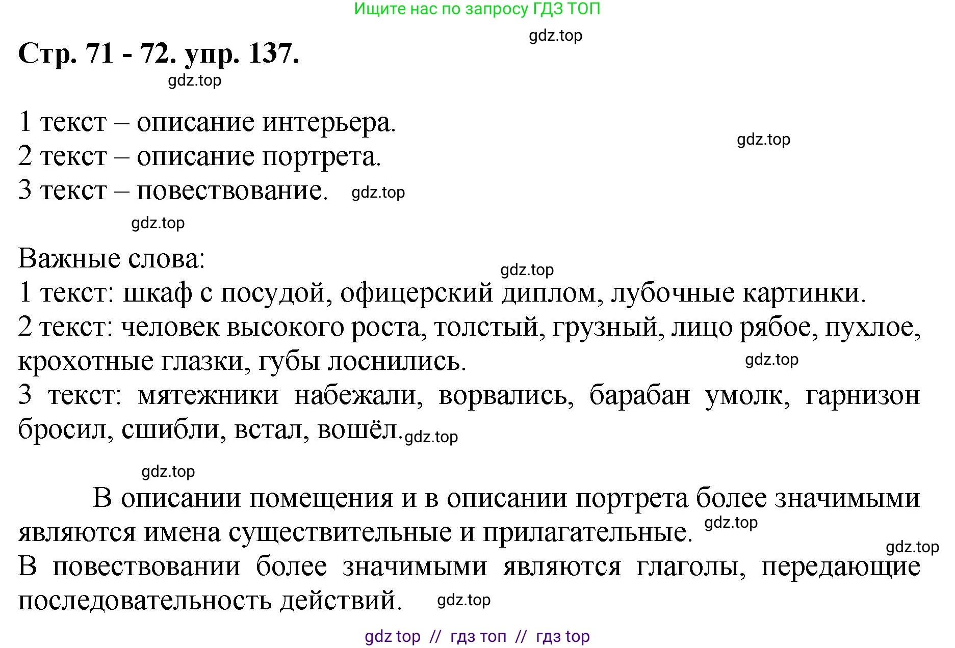 Русский язык, 8 класс Учебник, авторы: Бархударов Степан Григорьевич, Крючков Сергей Ефимович, Максимов Леонард Юрьевич, Чешко Лев Антонович, Николина Наталия Анатольевна, Мишина Клара Ивановна, Текучева Ирина Викторовна, Курцева Зоя Ивановна, Комиссарова Людмила Юрьевна, издательство Просвещение, Москва, 2023, зелёного цвета, страница 71, номер 137, Решение 1 (2024-2027)