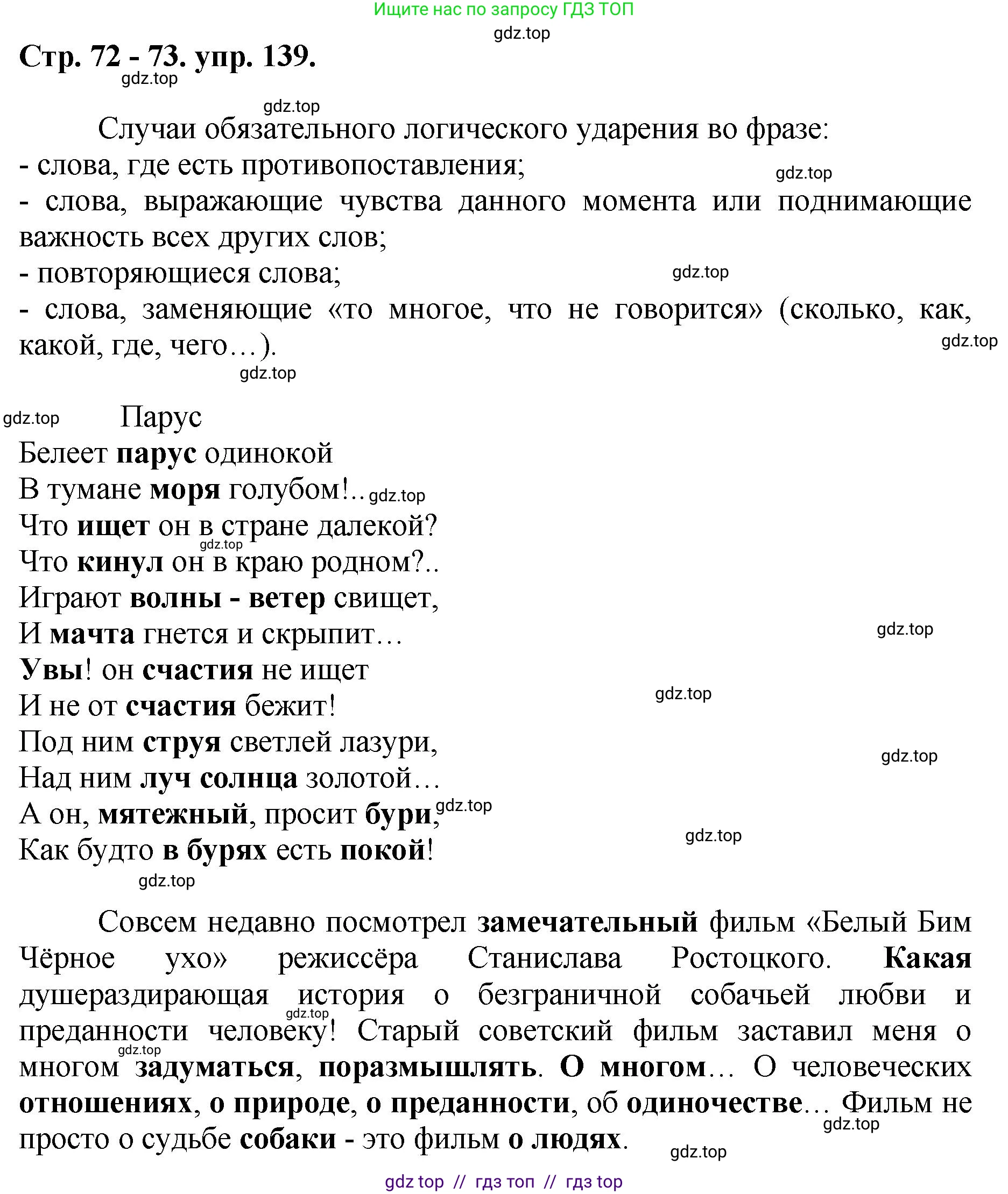 Русский язык, 8 класс Учебник, авторы: Бархударов Степан Григорьевич, Крючков Сергей Ефимович, Максимов Леонард Юрьевич, Чешко Лев Антонович, Николина Наталия Анатольевна, Мишина Клара Ивановна, Текучева Ирина Викторовна, Курцева Зоя Ивановна, Комиссарова Людмила Юрьевна, издательство Просвещение, Москва, 2023, зелёного цвета, страница 72, номер 139, Решение 1 (2024-2027)