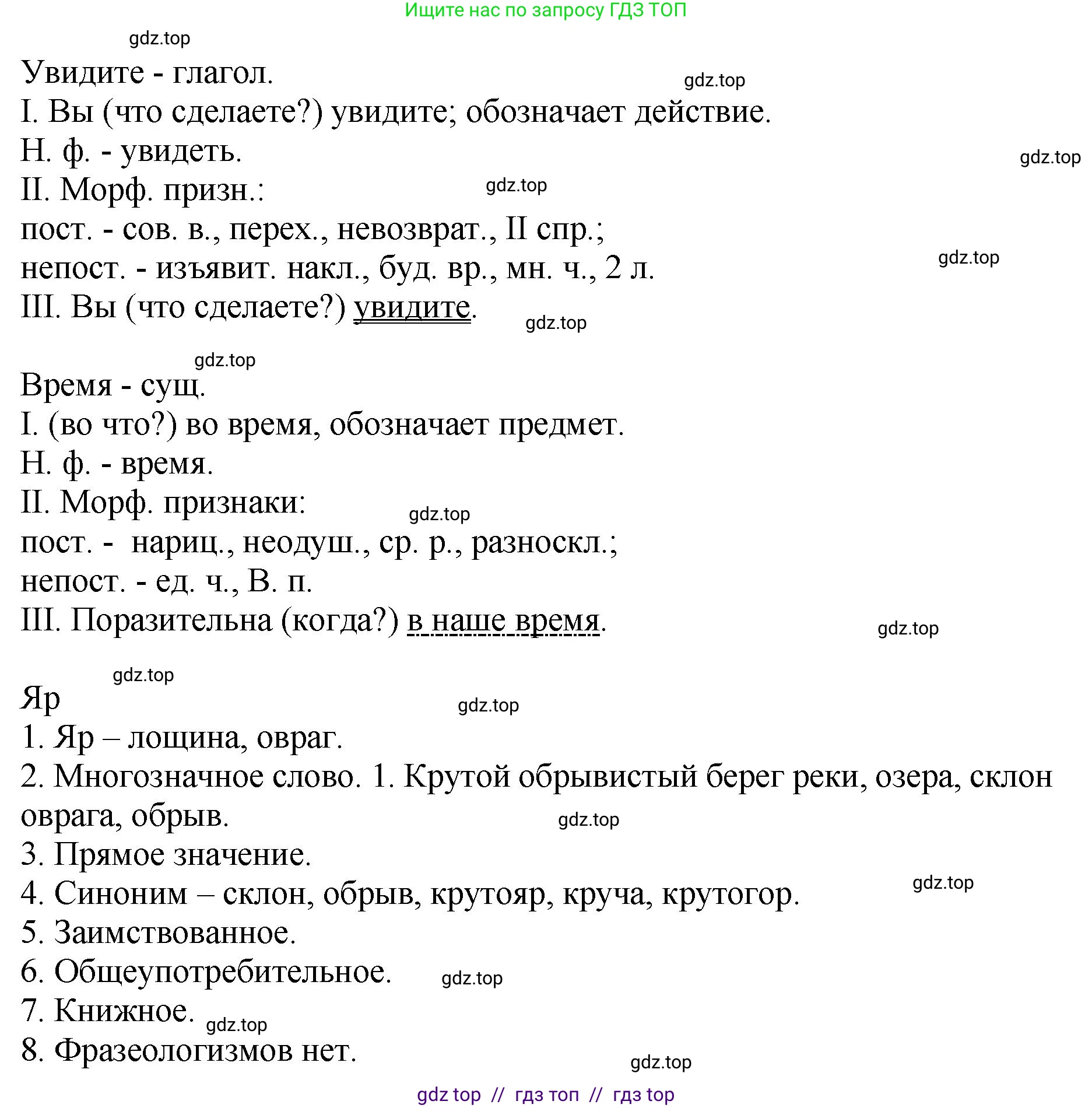 Русский язык, 8 класс Учебник, авторы: Бархударов Степан Григорьевич, Крючков Сергей Ефимович, Максимов Леонард Юрьевич, Чешко Лев Антонович, Николина Наталия Анатольевна, Мишина Клара Ивановна, Текучева Ирина Викторовна, Курцева Зоя Ивановна, Комиссарова Людмила Юрьевна, издательство Просвещение, Москва, 2023, зелёного цвета, страница 73, номер 142, Решение 1 (2024-2027) (продолжение 2)