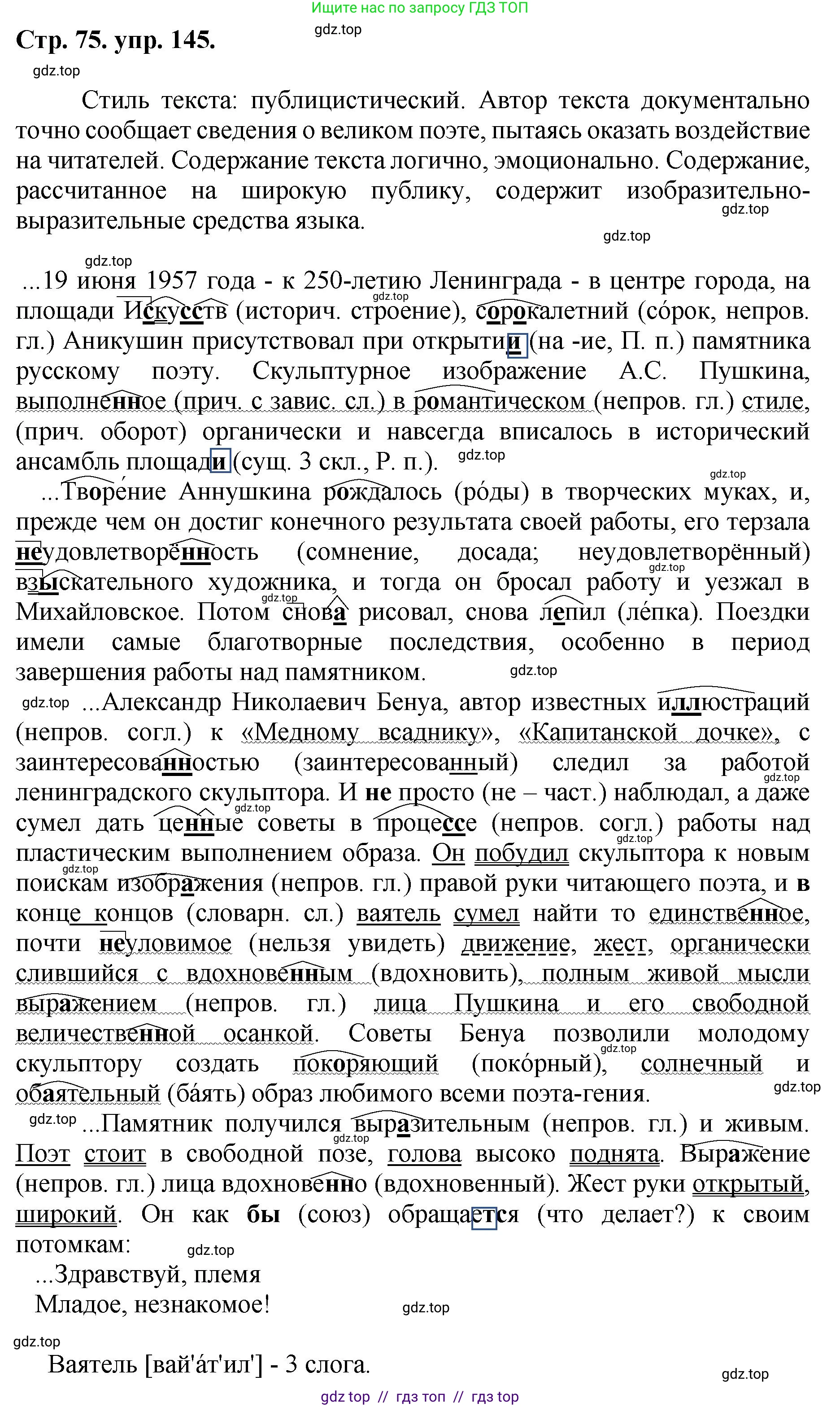 Русский язык, 8 класс Учебник, авторы: Бархударов Степан Григорьевич, Крючков Сергей Ефимович, Максимов Леонард Юрьевич, Чешко Лев Антонович, Николина Наталия Анатольевна, Мишина Клара Ивановна, Текучева Ирина Викторовна, Курцева Зоя Ивановна, Комиссарова Людмила Юрьевна, издательство Просвещение, Москва, 2023, зелёного цвета, страница 75, номер 145, Решение 1 (2024-2027)