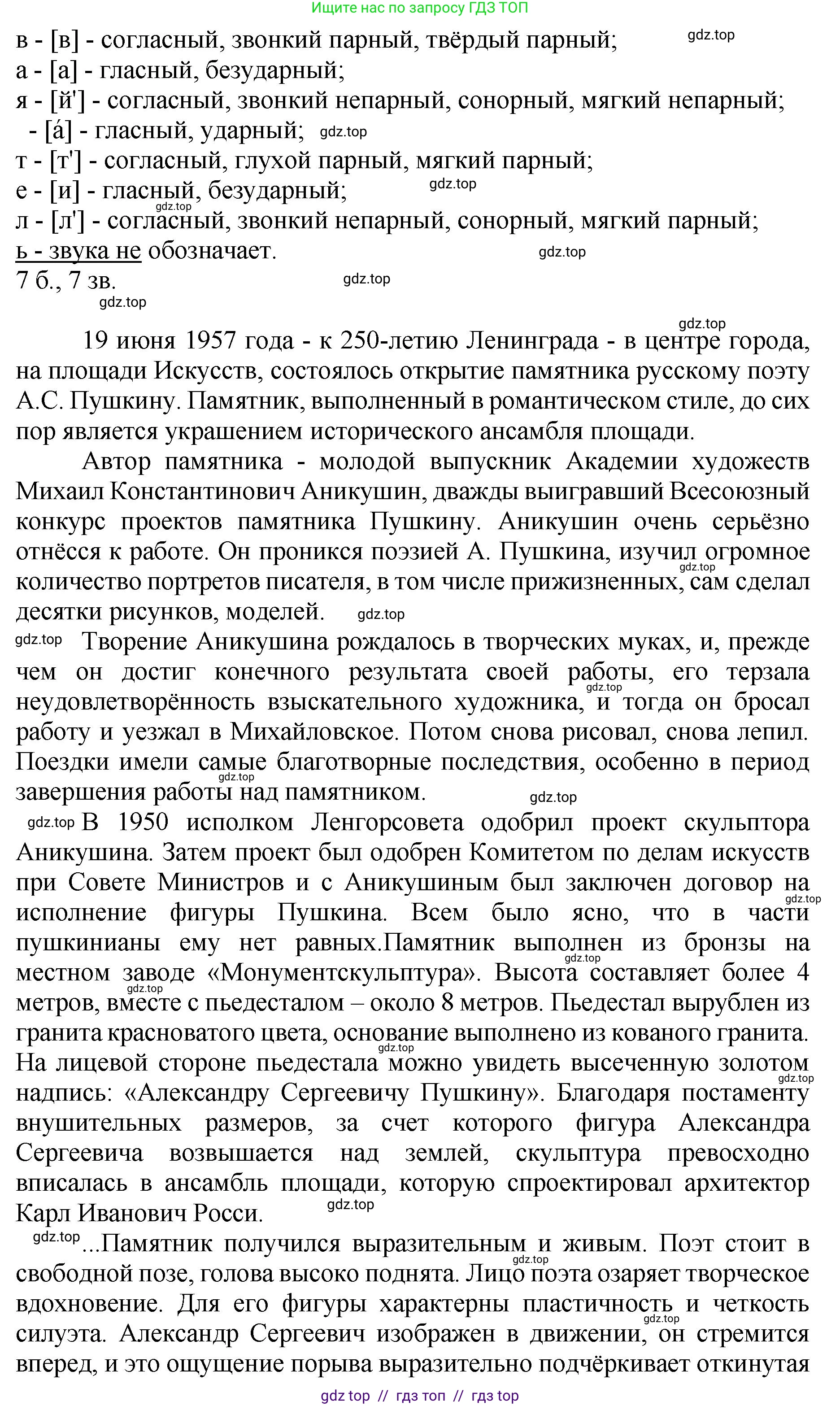 Русский язык, 8 класс Учебник, авторы: Бархударов Степан Григорьевич, Крючков Сергей Ефимович, Максимов Леонард Юрьевич, Чешко Лев Антонович, Николина Наталия Анатольевна, Мишина Клара Ивановна, Текучева Ирина Викторовна, Курцева Зоя Ивановна, Комиссарова Людмила Юрьевна, издательство Просвещение, Москва, 2023, зелёного цвета, страница 75, номер 145, Решение 1 (2024-2027) (продолжение 2)