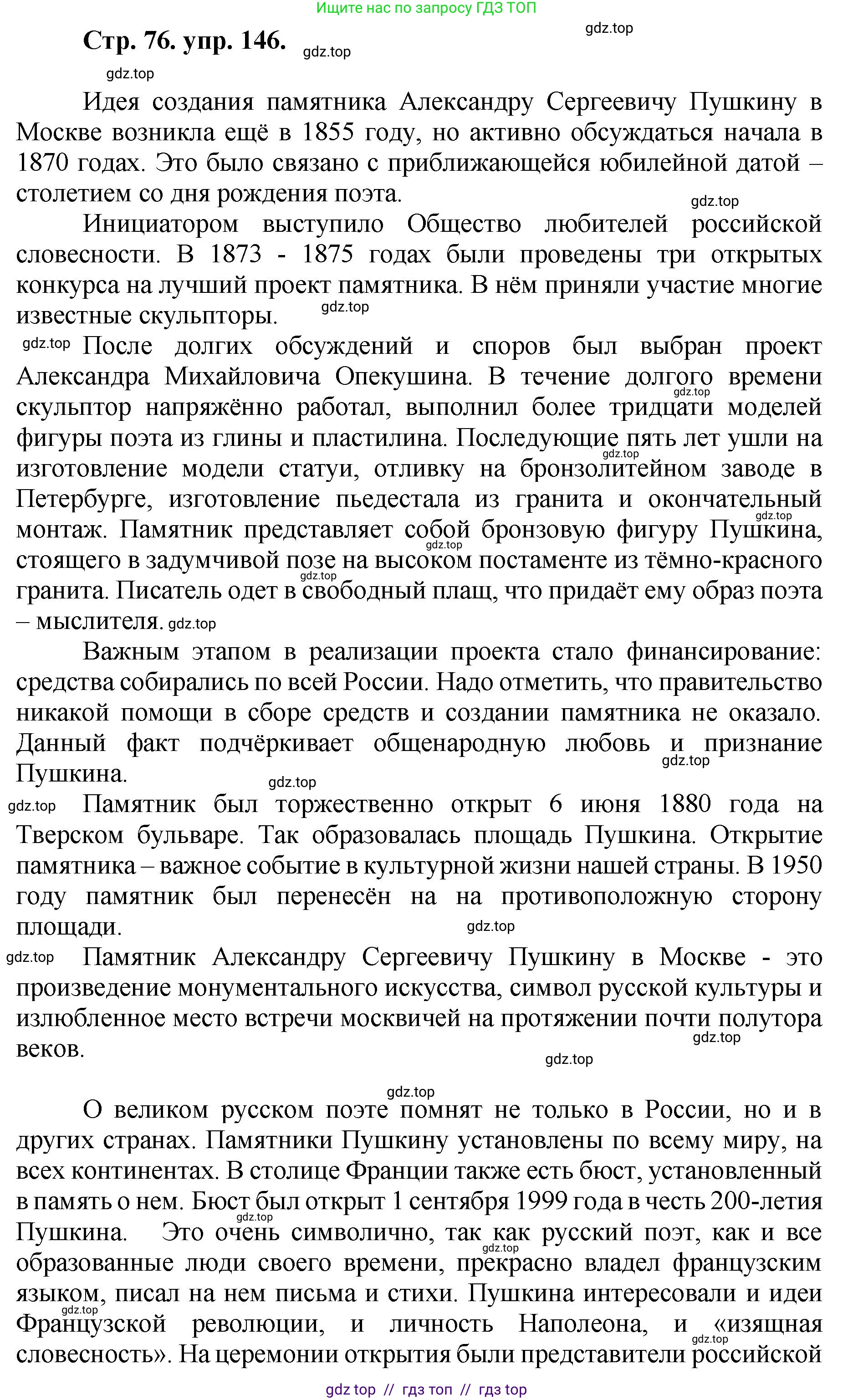 Русский язык, 8 класс Учебник, авторы: Бархударов Степан Григорьевич, Крючков Сергей Ефимович, Максимов Леонард Юрьевич, Чешко Лев Антонович, Николина Наталия Анатольевна, Мишина Клара Ивановна, Текучева Ирина Викторовна, Курцева Зоя Ивановна, Комиссарова Людмила Юрьевна, издательство Просвещение, Москва, 2023, зелёного цвета, страница 76, номер 146, Решение 1 (2024-2027)