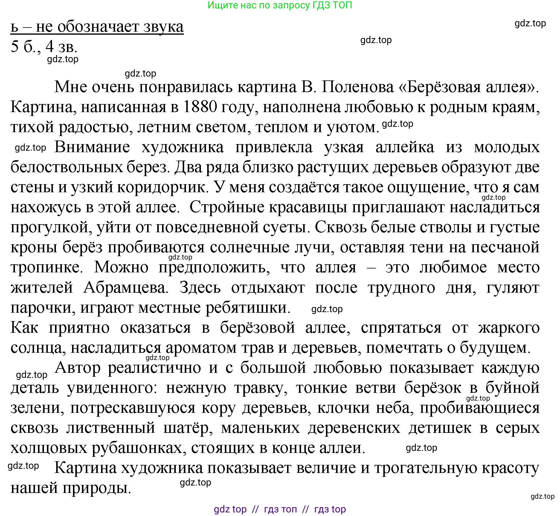 Русский язык, 8 класс Учебник, авторы: Бархударов Степан Григорьевич, Крючков Сергей Ефимович, Максимов Леонард Юрьевич, Чешко Лев Антонович, Николина Наталия Анатольевна, Мишина Клара Ивановна, Текучева Ирина Викторовна, Курцева Зоя Ивановна, Комиссарова Людмила Юрьевна, издательство Просвещение, Москва, 2023, зелёного цвета, страница 76, номер 147, Решение 1 (2024-2027) (продолжение 2)