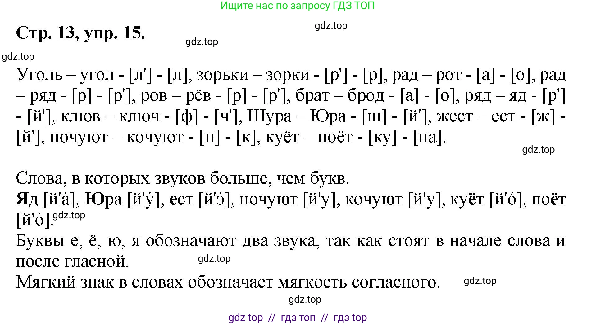 Русский язык, 8 класс Учебник, авторы: Бархударов Степан Григорьевич, Крючков Сергей Ефимович, Максимов Леонард Юрьевич, Чешко Лев Антонович, Николина Наталия Анатольевна, Мишина Клара Ивановна, Текучева Ирина Викторовна, Курцева Зоя Ивановна, Комиссарова Людмила Юрьевна, издательство Просвещение, Москва, 2023, зелёного цвета, страница 13, номер 15, Решение 1 (2024-2027)