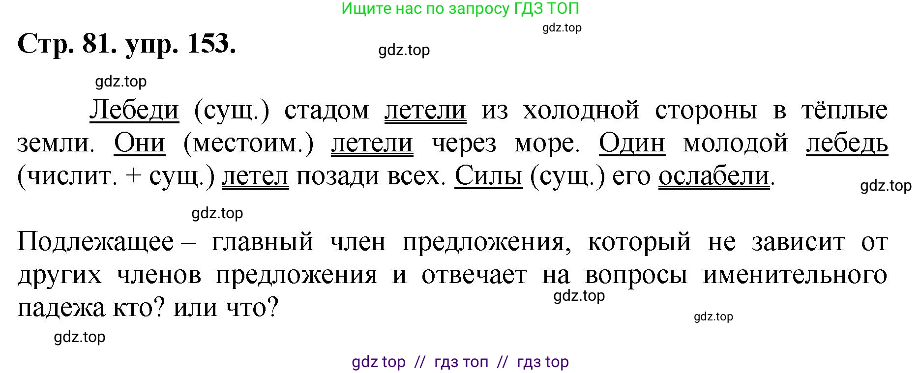 Русский язык, 8 класс Учебник, авторы: Бархударов Степан Григорьевич, Крючков Сергей Ефимович, Максимов Леонард Юрьевич, Чешко Лев Антонович, Николина Наталия Анатольевна, Мишина Клара Ивановна, Текучева Ирина Викторовна, Курцева Зоя Ивановна, Комиссарова Людмила Юрьевна, издательство Просвещение, Москва, 2023, зелёного цвета, страница 81, номер 153, Решение 1 (2024-2027)
