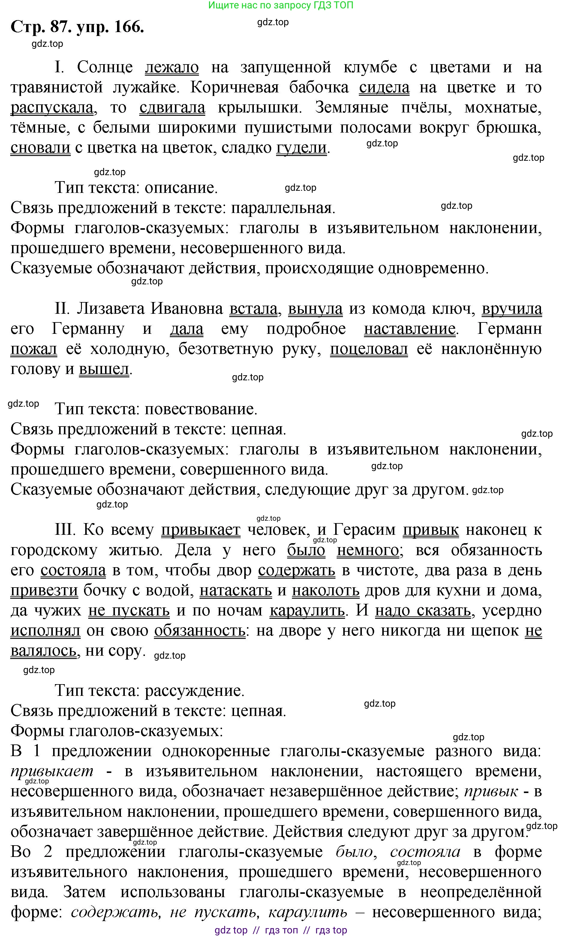 Русский язык, 8 класс Учебник, авторы: Бархударов Степан Григорьевич, Крючков Сергей Ефимович, Максимов Леонард Юрьевич, Чешко Лев Антонович, Николина Наталия Анатольевна, Мишина Клара Ивановна, Текучева Ирина Викторовна, Курцева Зоя Ивановна, Комиссарова Людмила Юрьевна, издательство Просвещение, Москва, 2023, зелёного цвета, страница 87, номер 166, Решение 1 (2024-2027)