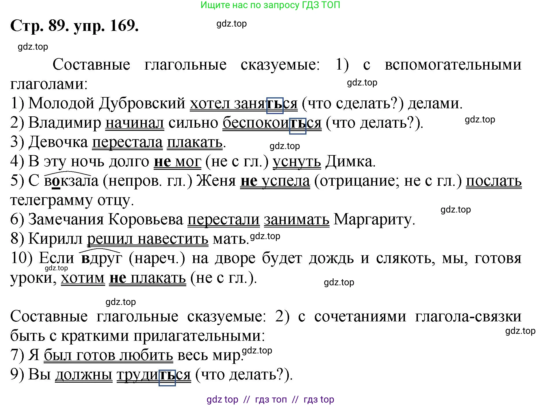 Русский язык, 8 класс Учебник, авторы: Бархударов Степан Григорьевич, Крючков Сергей Ефимович, Максимов Леонард Юрьевич, Чешко Лев Антонович, Николина Наталия Анатольевна, Мишина Клара Ивановна, Текучева Ирина Викторовна, Курцева Зоя Ивановна, Комиссарова Людмила Юрьевна, издательство Просвещение, Москва, 2023, зелёного цвета, страница 89, номер 169, Решение 1 (2024-2027)
