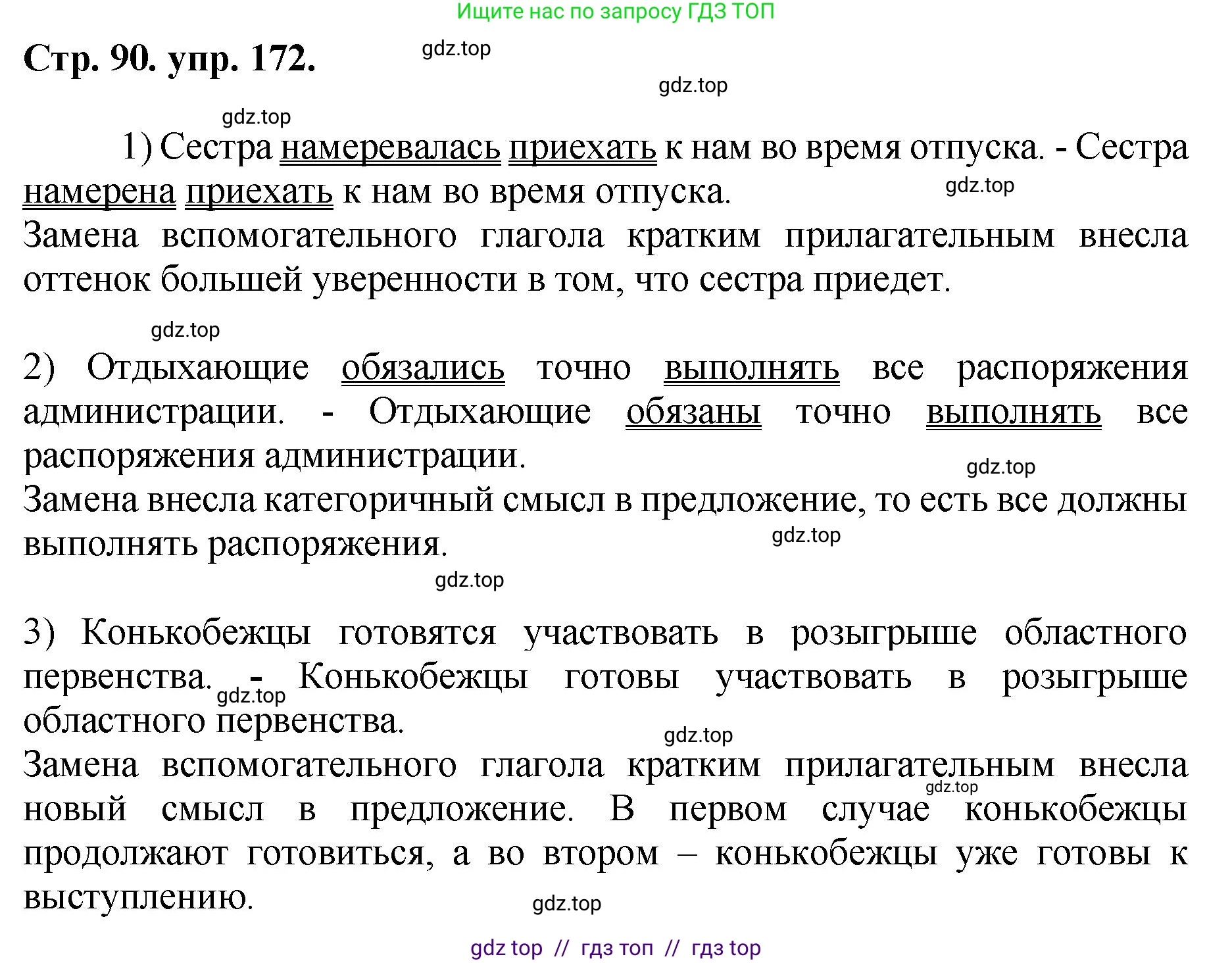 Русский язык, 8 класс Учебник, авторы: Бархударов Степан Григорьевич, Крючков Сергей Ефимович, Максимов Леонард Юрьевич, Чешко Лев Антонович, Николина Наталия Анатольевна, Мишина Клара Ивановна, Текучева Ирина Викторовна, Курцева Зоя Ивановна, Комиссарова Людмила Юрьевна, издательство Просвещение, Москва, 2023, зелёного цвета, страница 90, номер 172, Решение 1 (2024-2027)