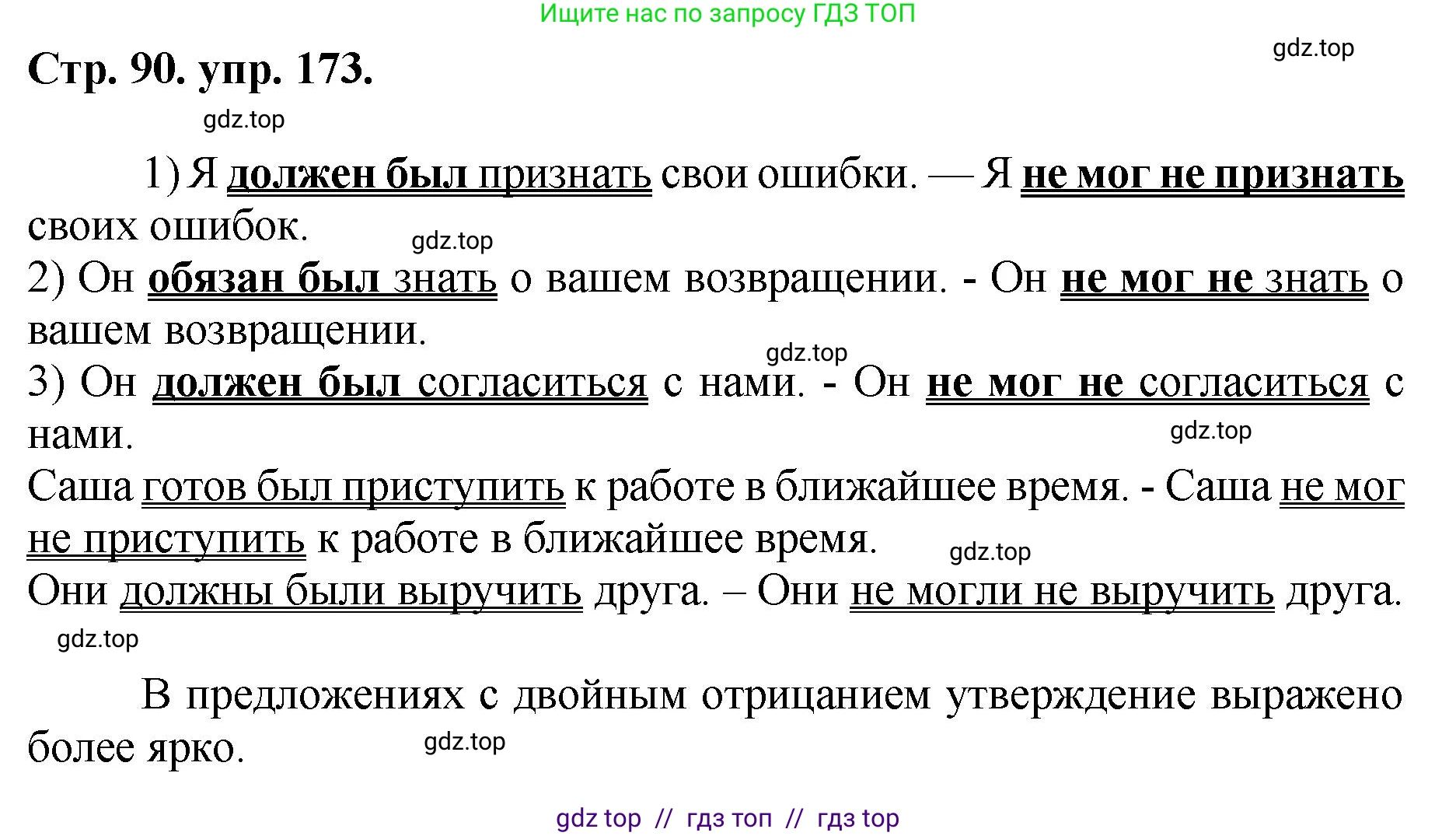 Русский язык, 8 класс Учебник, авторы: Бархударов Степан Григорьевич, Крючков Сергей Ефимович, Максимов Леонард Юрьевич, Чешко Лев Антонович, Николина Наталия Анатольевна, Мишина Клара Ивановна, Текучева Ирина Викторовна, Курцева Зоя Ивановна, Комиссарова Людмила Юрьевна, издательство Просвещение, Москва, 2023, зелёного цвета, страница 90, номер 173, Решение 1 (2024-2027)