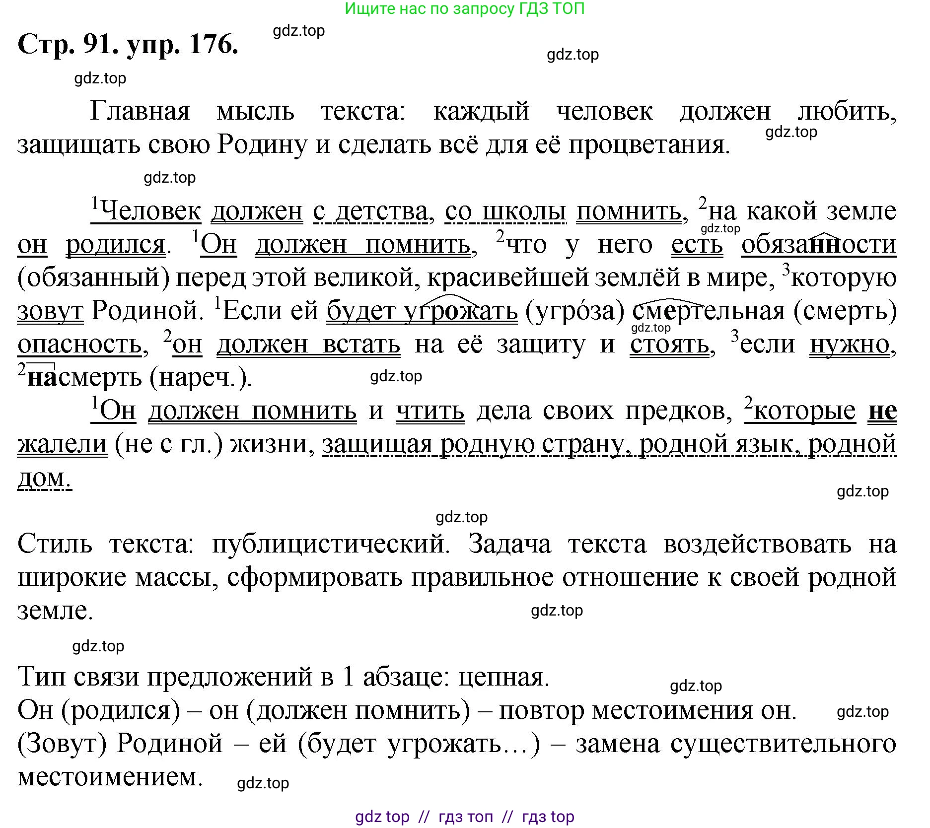 Русский язык, 8 класс Учебник, авторы: Бархударов Степан Григорьевич, Крючков Сергей Ефимович, Максимов Леонард Юрьевич, Чешко Лев Антонович, Николина Наталия Анатольевна, Мишина Клара Ивановна, Текучева Ирина Викторовна, Курцева Зоя Ивановна, Комиссарова Людмила Юрьевна, издательство Просвещение, Москва, 2023, зелёного цвета, страница 91, номер 176, Решение 1 (2024-2027)