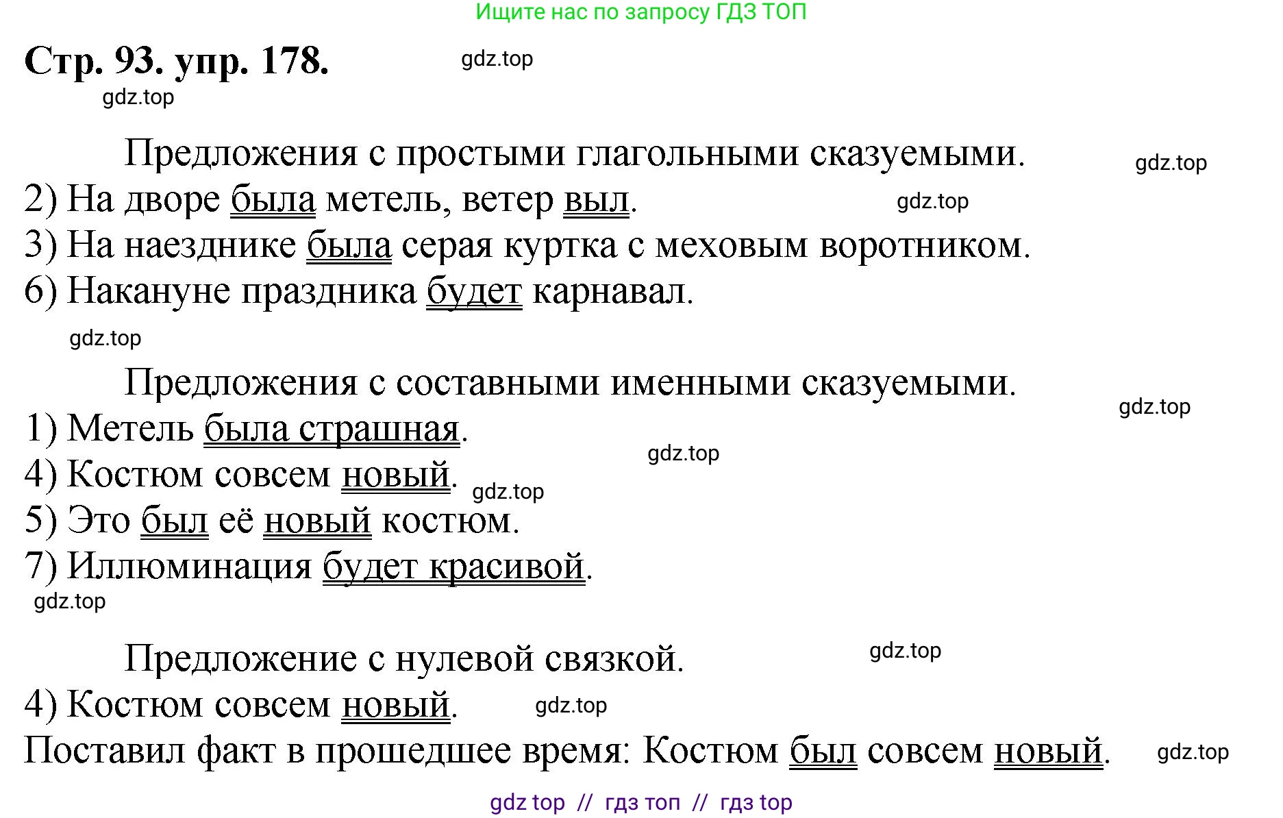 Русский язык, 8 класс Учебник, авторы: Бархударов Степан Григорьевич, Крючков Сергей Ефимович, Максимов Леонард Юрьевич, Чешко Лев Антонович, Николина Наталия Анатольевна, Мишина Клара Ивановна, Текучева Ирина Викторовна, Курцева Зоя Ивановна, Комиссарова Людмила Юрьевна, издательство Просвещение, Москва, 2023, зелёного цвета, страница 93, номер 178, Решение 1 (2024-2027)