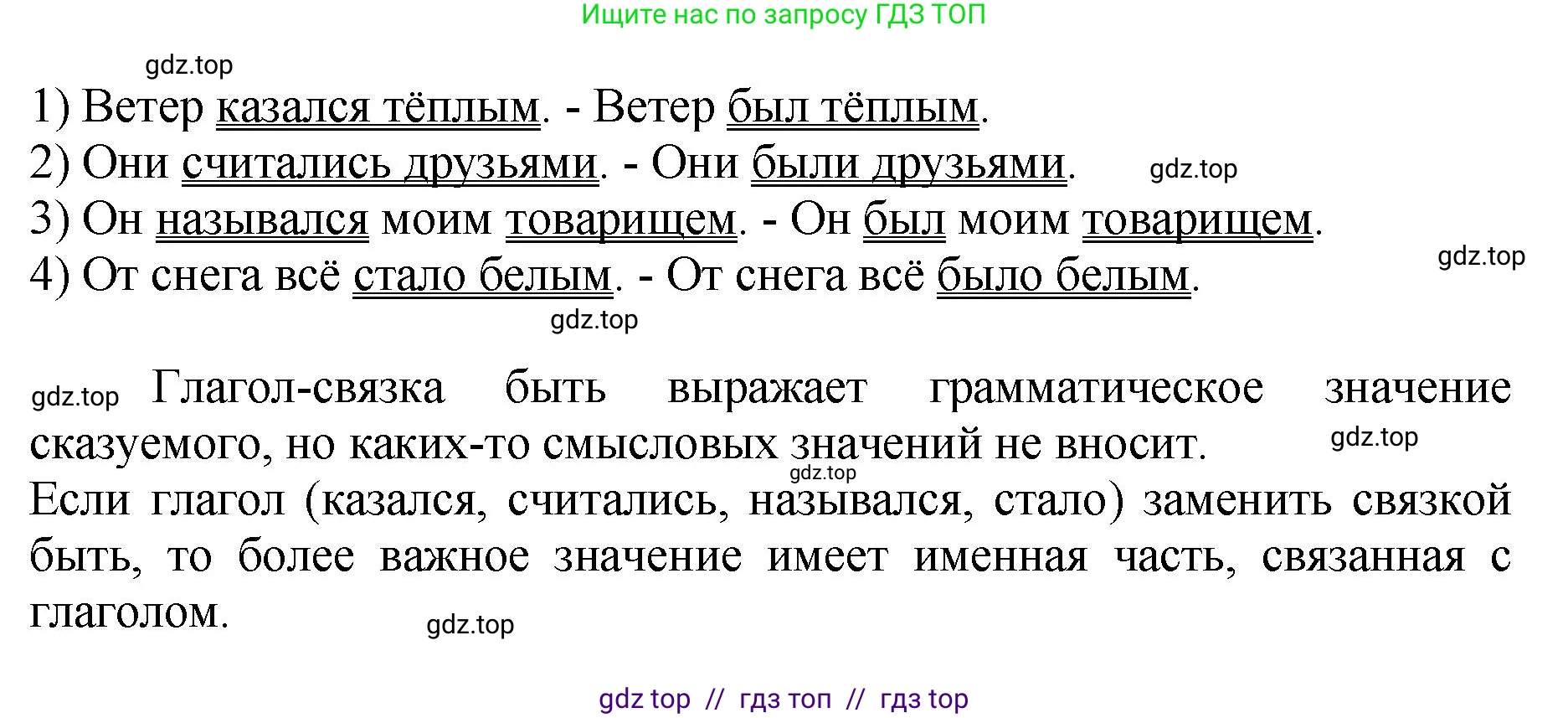 Русский язык, 8 класс Учебник, авторы: Бархударов Степан Григорьевич, Крючков Сергей Ефимович, Максимов Леонард Юрьевич, Чешко Лев Антонович, Николина Наталия Анатольевна, Мишина Клара Ивановна, Текучева Ирина Викторовна, Курцева Зоя Ивановна, Комиссарова Людмила Юрьевна, издательство Просвещение, Москва, 2023, зелёного цвета, страница 93, номер 179, Решение 1 (2024-2027)
