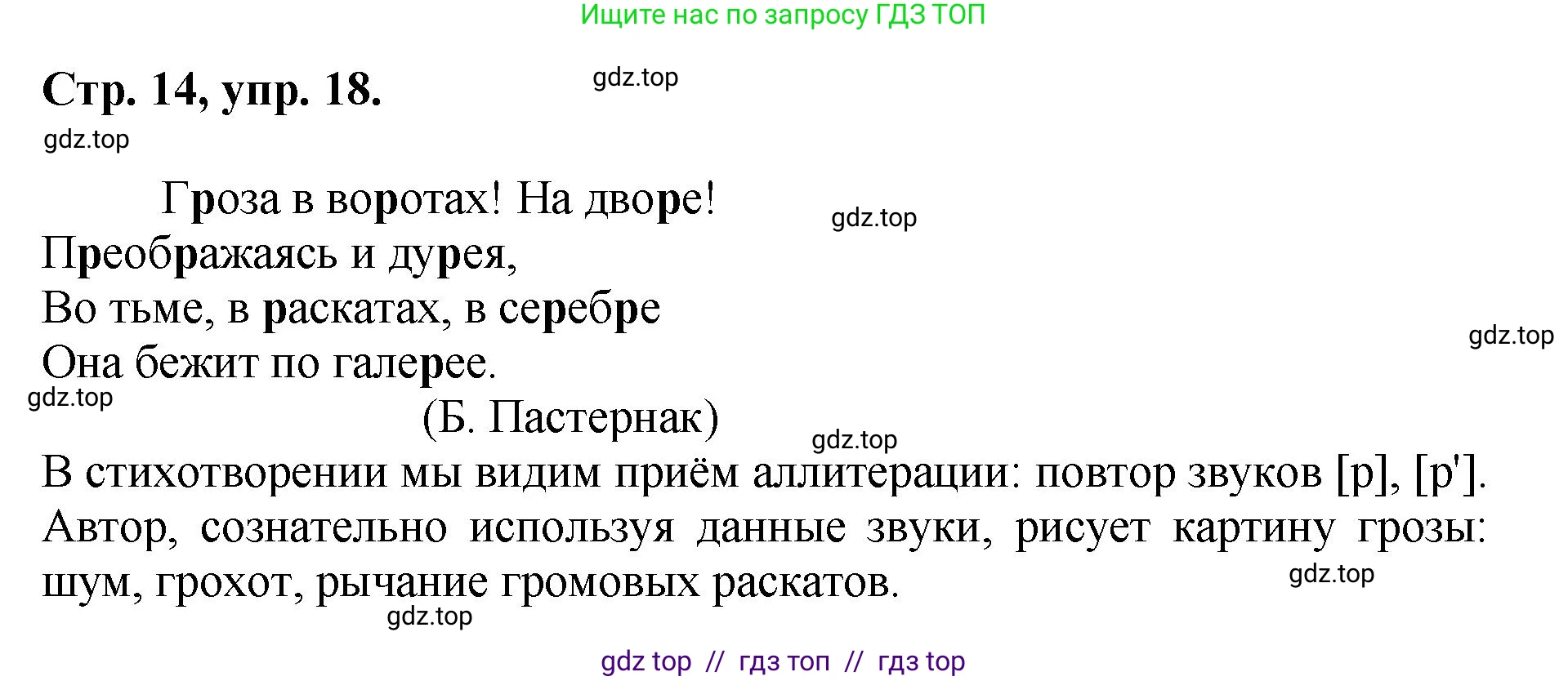 Русский язык, 8 класс Учебник, авторы: Бархударов Степан Григорьевич, Крючков Сергей Ефимович, Максимов Леонард Юрьевич, Чешко Лев Антонович, Николина Наталия Анатольевна, Мишина Клара Ивановна, Текучева Ирина Викторовна, Курцева Зоя Ивановна, Комиссарова Людмила Юрьевна, издательство Просвещение, Москва, 2023, зелёного цвета, страница 14, номер 18, Решение 1 (2024-2027)