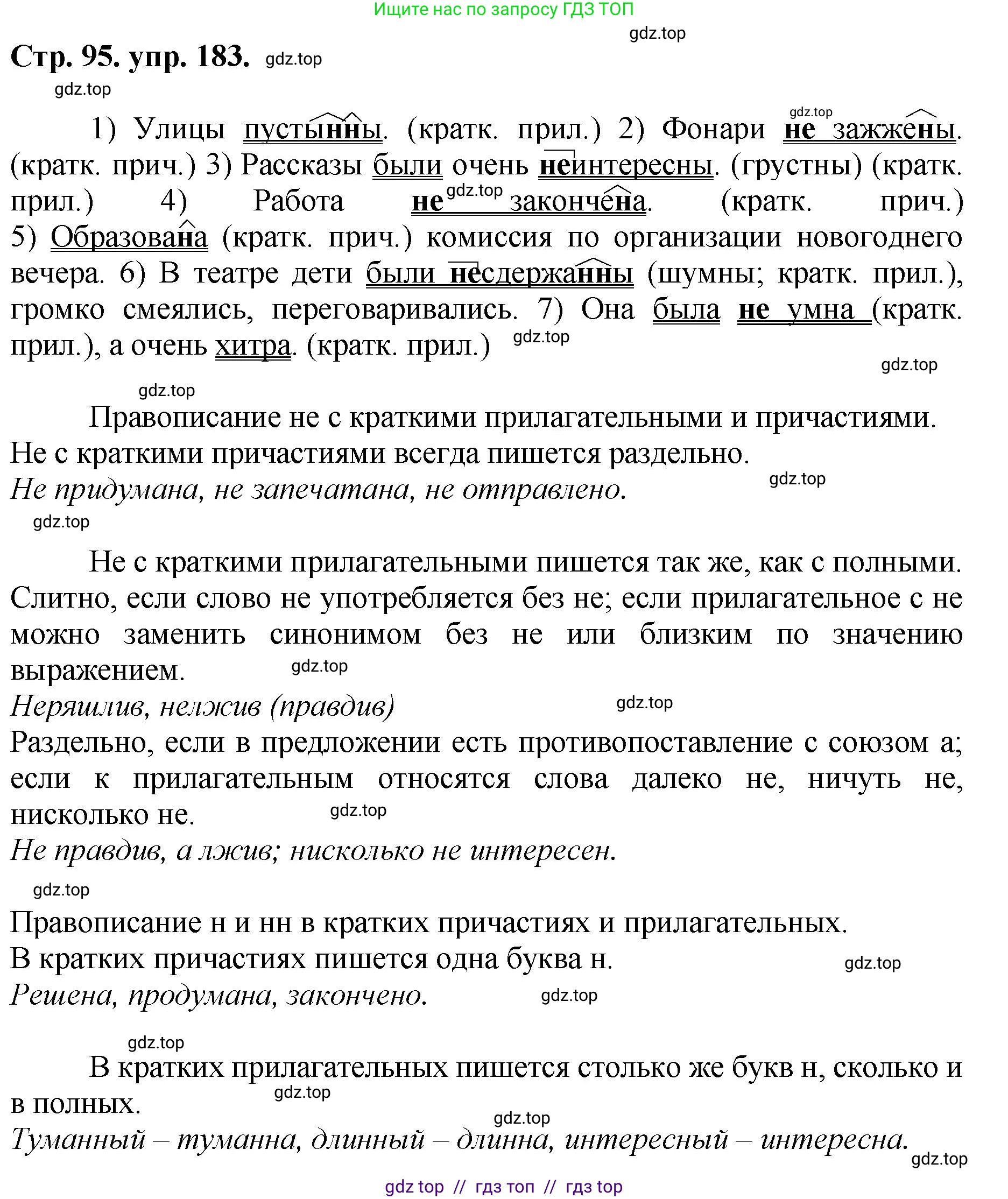 Русский язык, 8 класс Учебник, авторы: Бархударов Степан Григорьевич, Крючков Сергей Ефимович, Максимов Леонард Юрьевич, Чешко Лев Антонович, Николина Наталия Анатольевна, Мишина Клара Ивановна, Текучева Ирина Викторовна, Курцева Зоя Ивановна, Комиссарова Людмила Юрьевна, издательство Просвещение, Москва, 2023, зелёного цвета, страница 95, номер 183, Решение 1 (2024-2027)