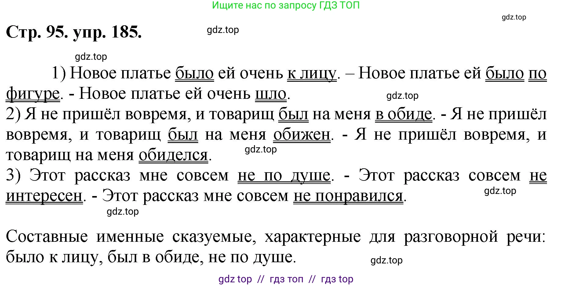 Русский язык, 8 класс Учебник, авторы: Бархударов Степан Григорьевич, Крючков Сергей Ефимович, Максимов Леонард Юрьевич, Чешко Лев Антонович, Николина Наталия Анатольевна, Мишина Клара Ивановна, Текучева Ирина Викторовна, Курцева Зоя Ивановна, Комиссарова Людмила Юрьевна, издательство Просвещение, Москва, 2023, зелёного цвета, страница 95, номер 185, Решение 1 (2024-2027)